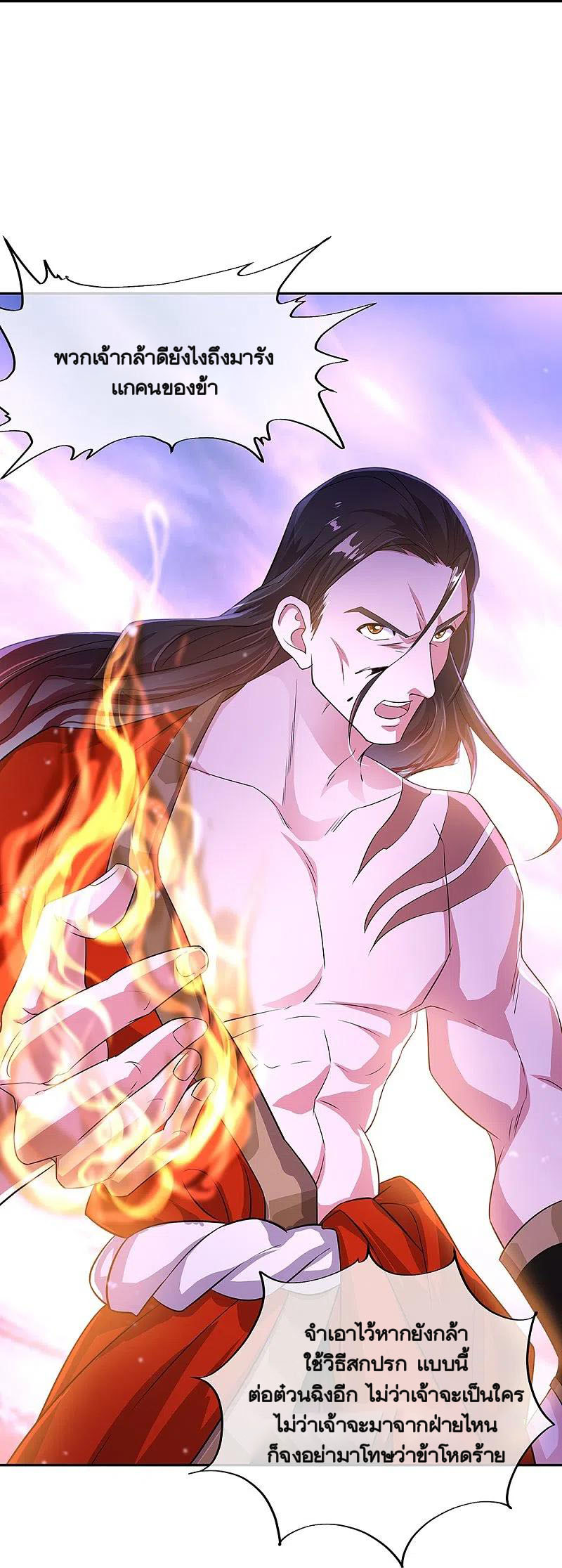 peerless battle spirit ตอนที่ 339 หน้า 22