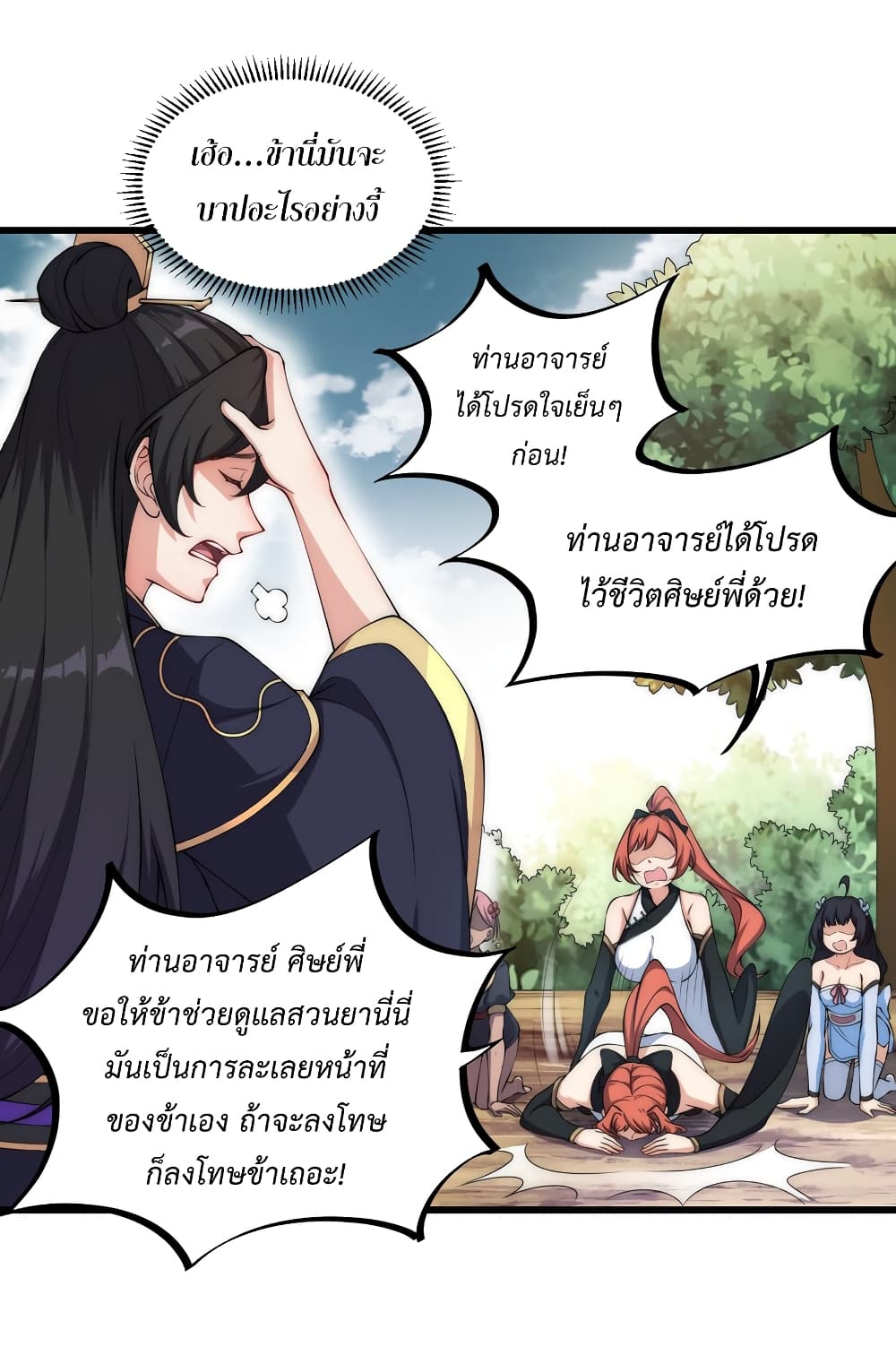 (ชนจีน) อาจารย์จอมวายร้ายกับลูกศิษย์ผู้อยู่ยงคงกระพัน ตอนที่ 3 หน้า 4