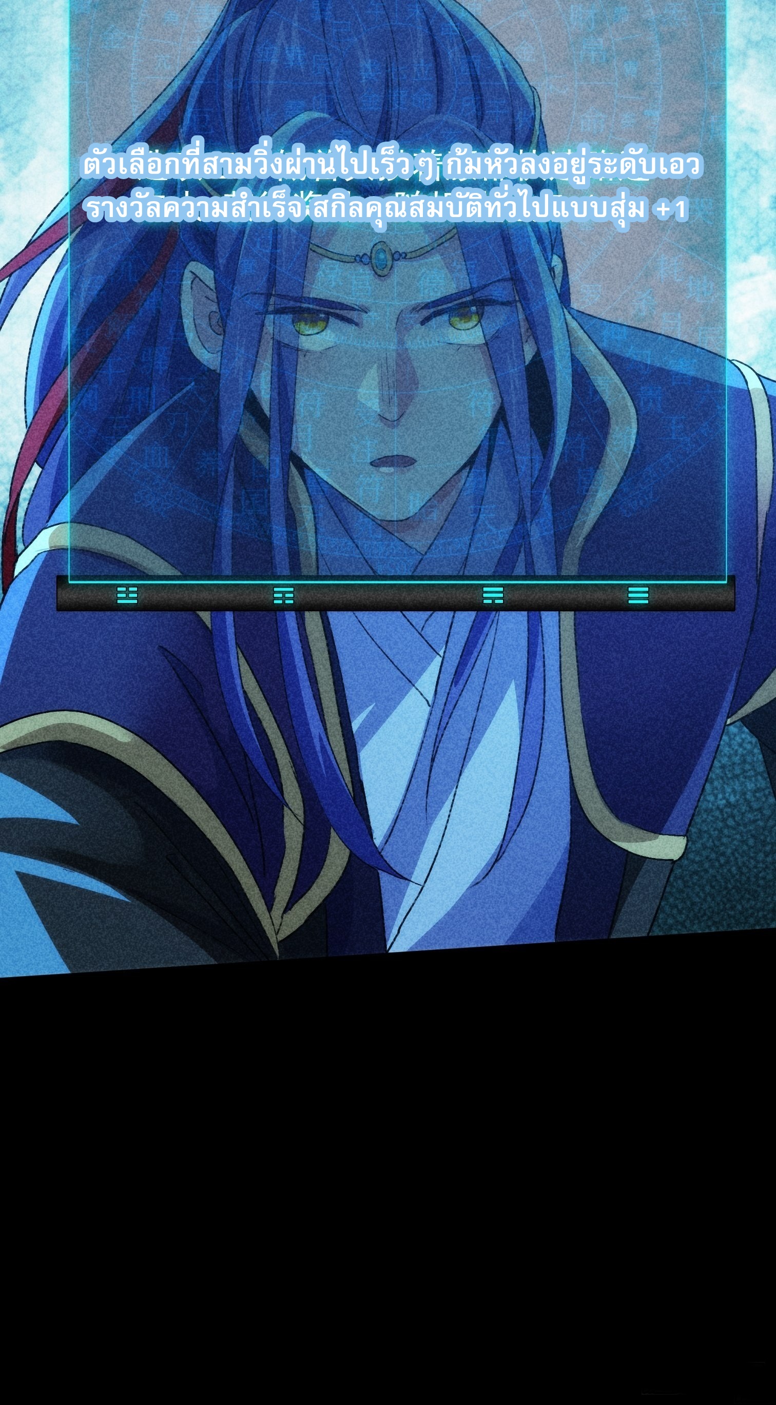 ข้าจะกำหนดชะตาตัวเอง ทันจีน ตอนที่ 5 หน้า 20