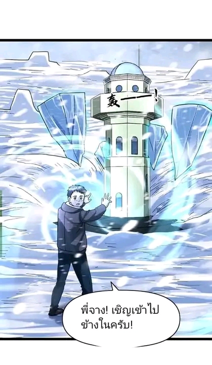 ฉันมีเซฟเฮาว์ในวันโลกาวินาศ ตอนที่ 149 หน้า 15