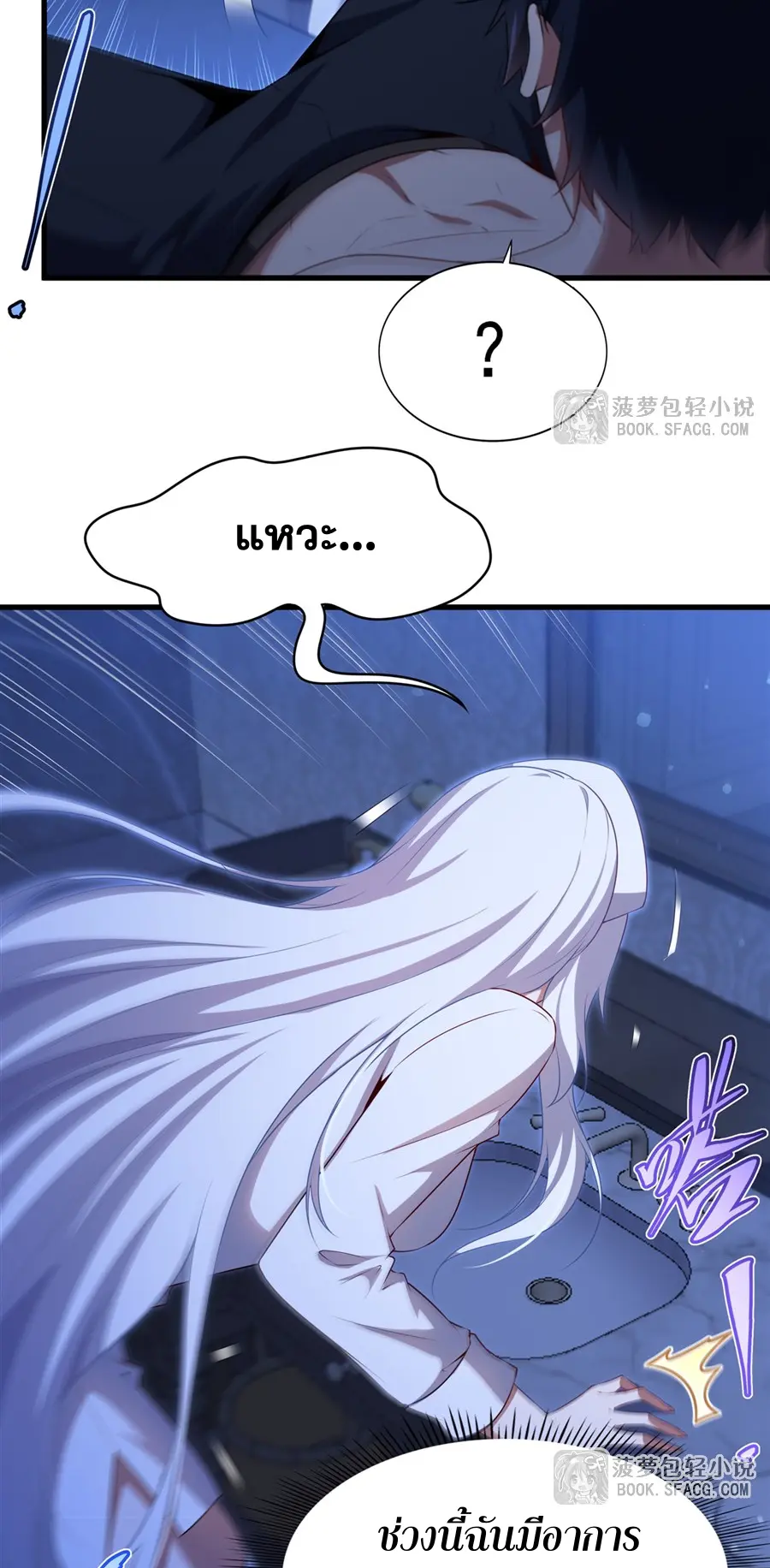 Shut Up, Evil Dragon! I don't want to raise a child with you anymore ตอนที่ 76 หน้า 12
