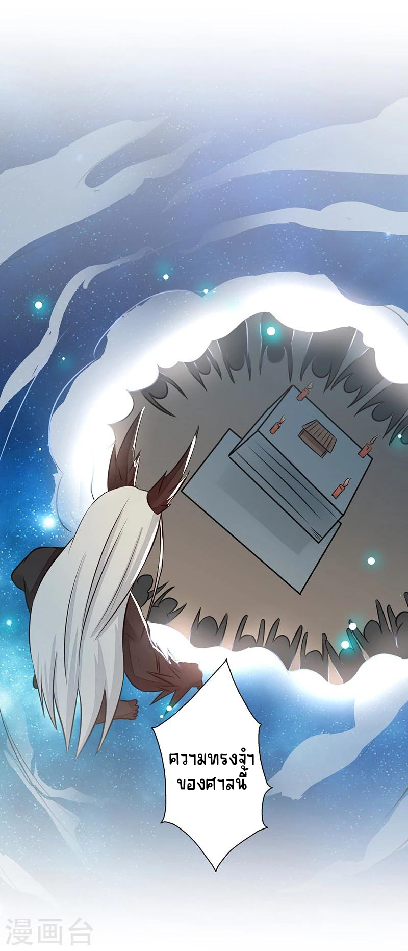 Abrí las puertas de el infierno ข้าเปิดแดนยมโลก ตอนที่ 50 หน้า 17