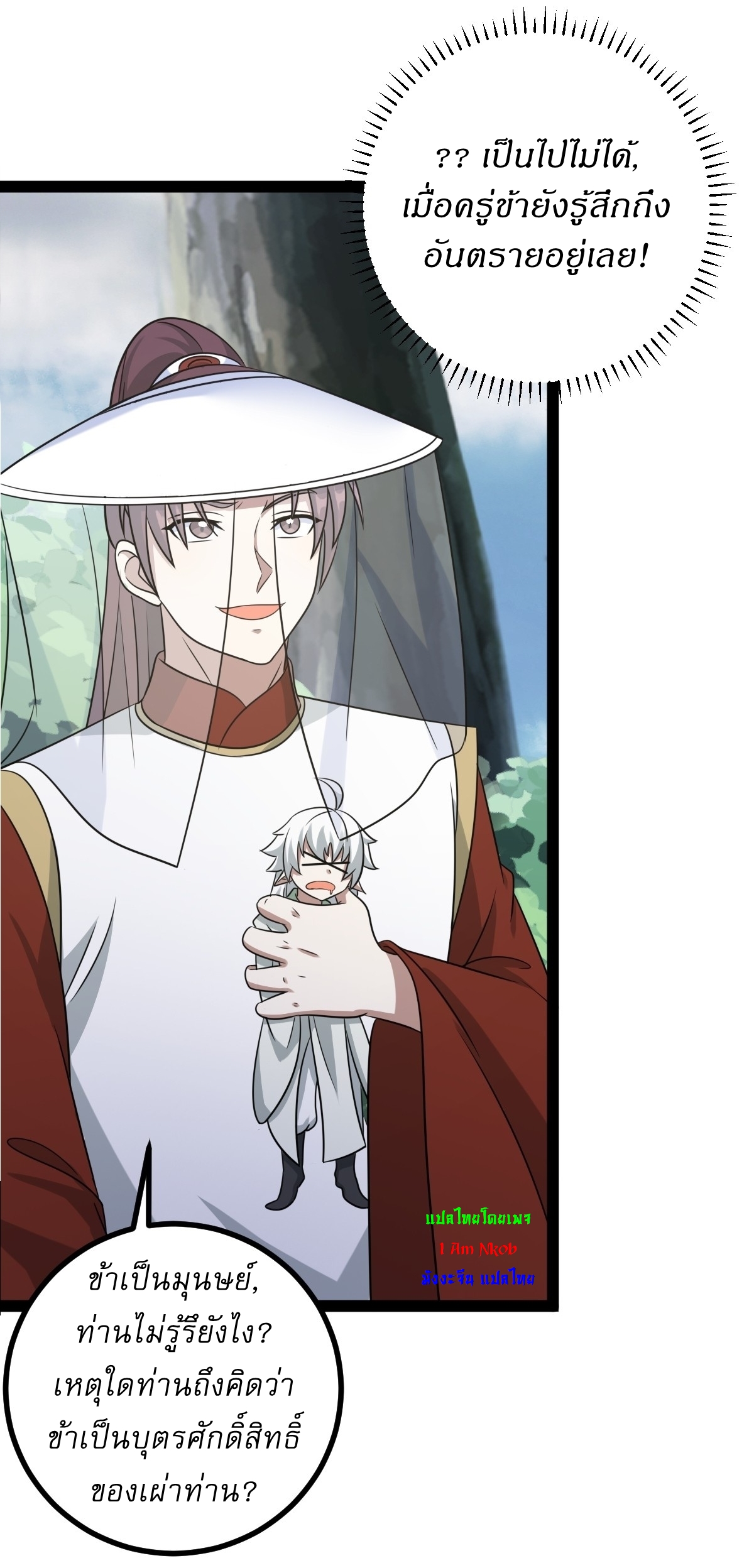 เก็บตัวร้อยปี จากนี้พี่ขอเทพ! INVINCIBLE AFTER A HUNDRED YEARS OF SECLUSION ตอนที่ 149 หน้า 4