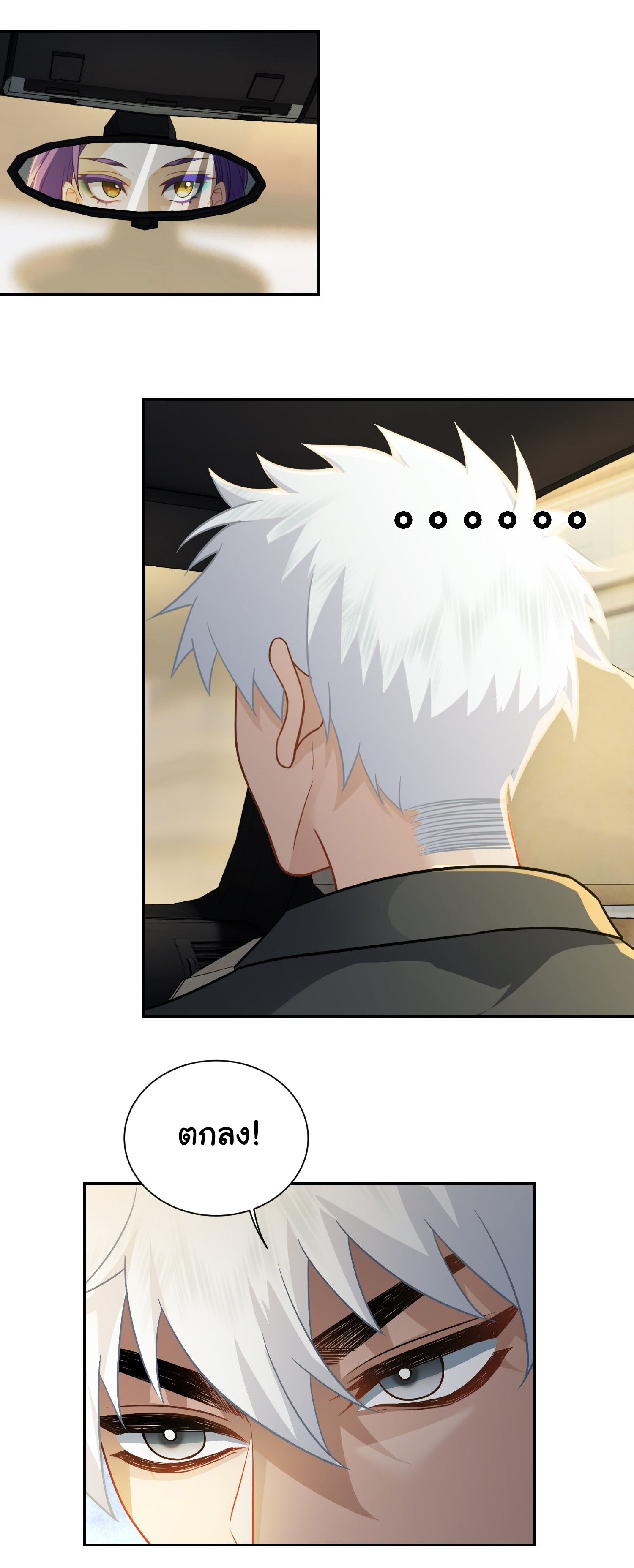 คำสั่งราชามังกร! ตอนที่ 27 หน้า 12