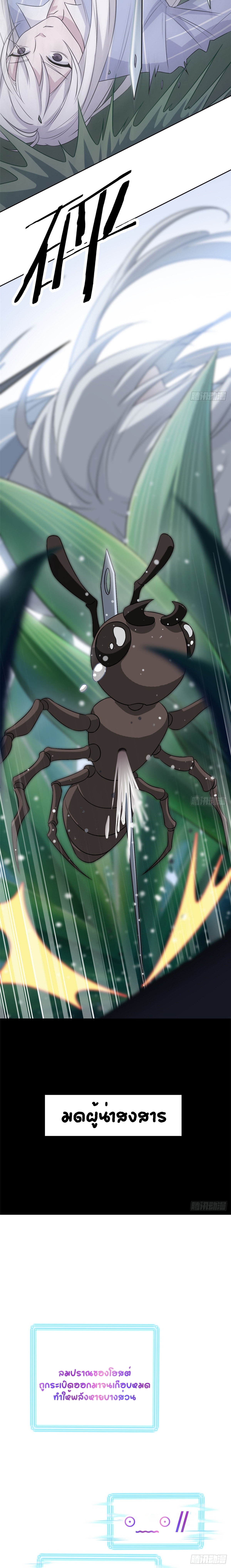 ชายผู้แข็งแกร่งที่ออกมาจากโรงพยาบาลจิตเวช ตอนที่ 19 หน้า 5