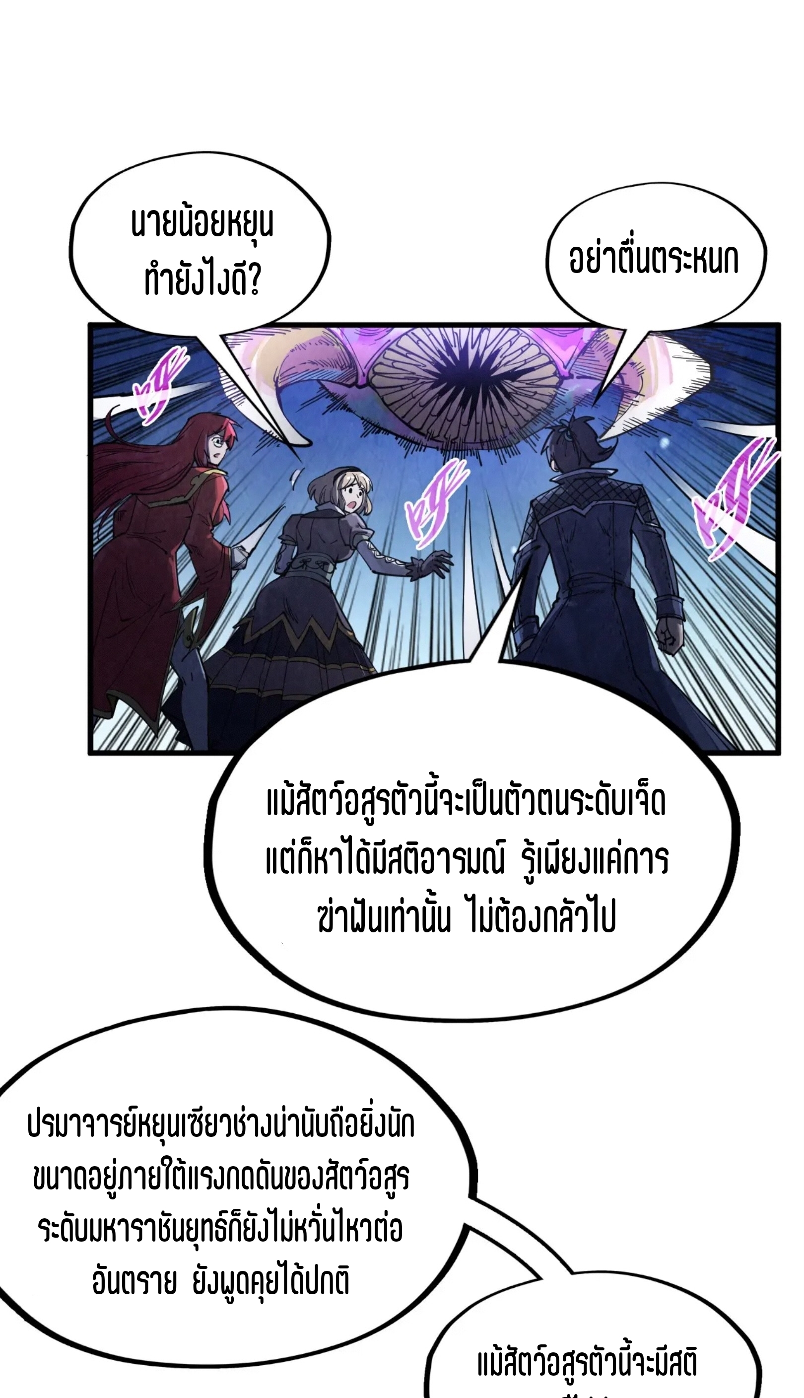 มหาเทพนิรันดร์กาล ตอนที่ 204 หน้า 68