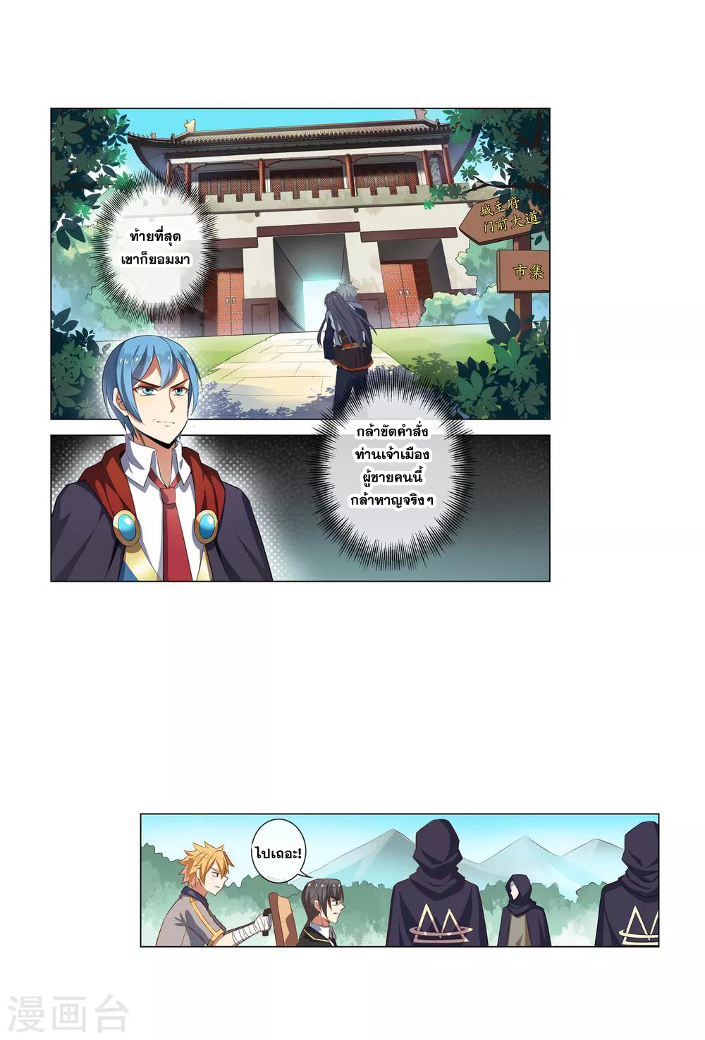 การจุติของมหาเวทย์ ผู้ไร้พ่าย ตอนที่ 19 หน้า 22