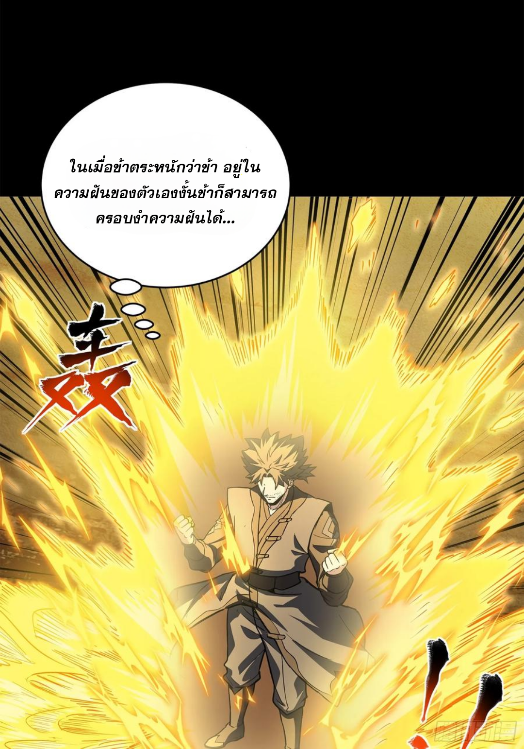 Legend of Star Genera ชนจีน ตอนที่ 123 หน้า 27