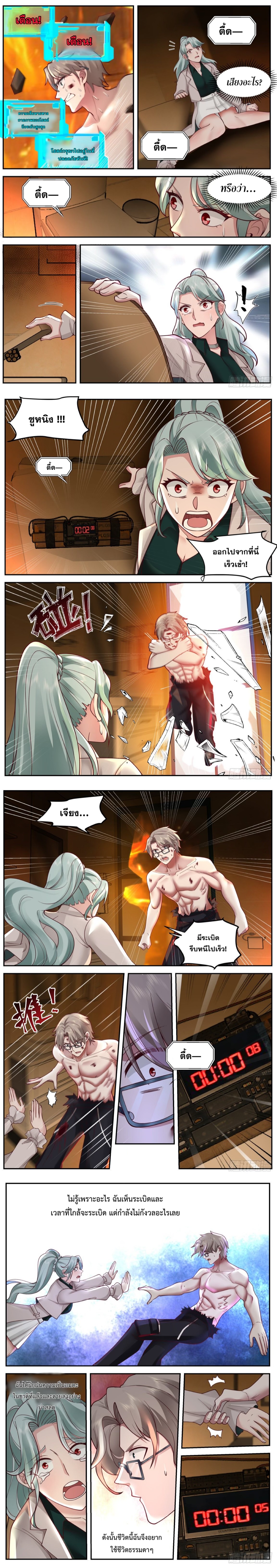 ฉันส่งของจนได้รางวัลสุดล้ำค่า ตอนที่ 37 หน้า 5