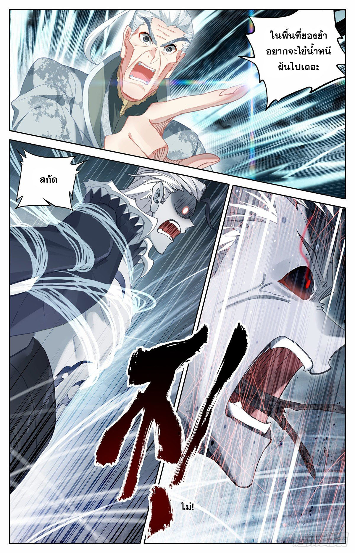 Azure Legacy (ทันจีน) ตอนที่ 111 หน้า 8