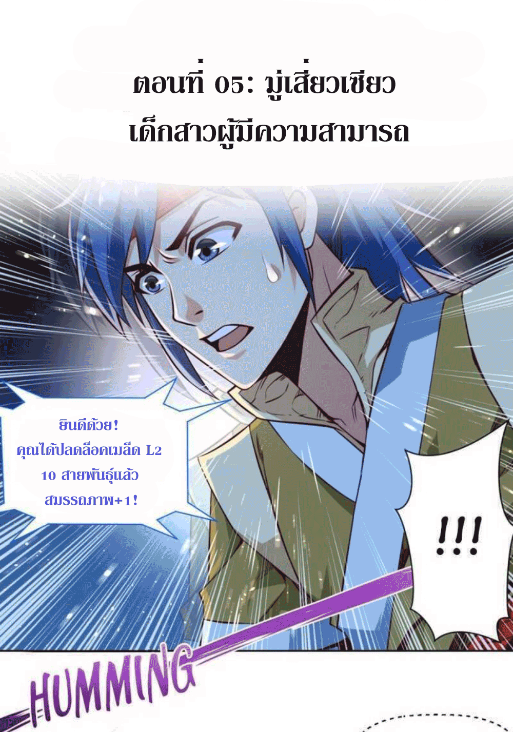 Doomed to be a king ตอนที่ 5 หน้า 2