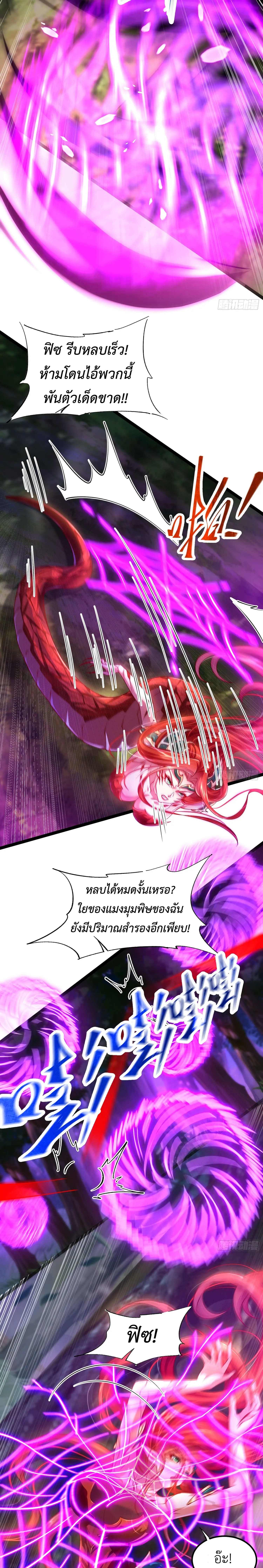 คริสตัลบีสต์มาสเตอร์ที่แข็งแกร่งที่สุด ตอนที่ 4 หน้า 18