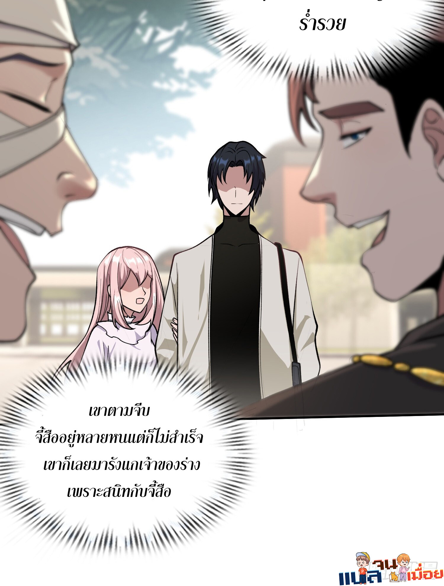 ผู้ฝึกตนผู้รอบรู้ ตอนที่ 4 หน้า 36