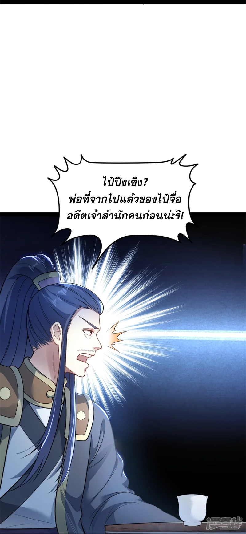 จักรพรรดิกระบี่เกิดใหม่ในร่างลูกเขย ตอนที่ 13 หน้า 34