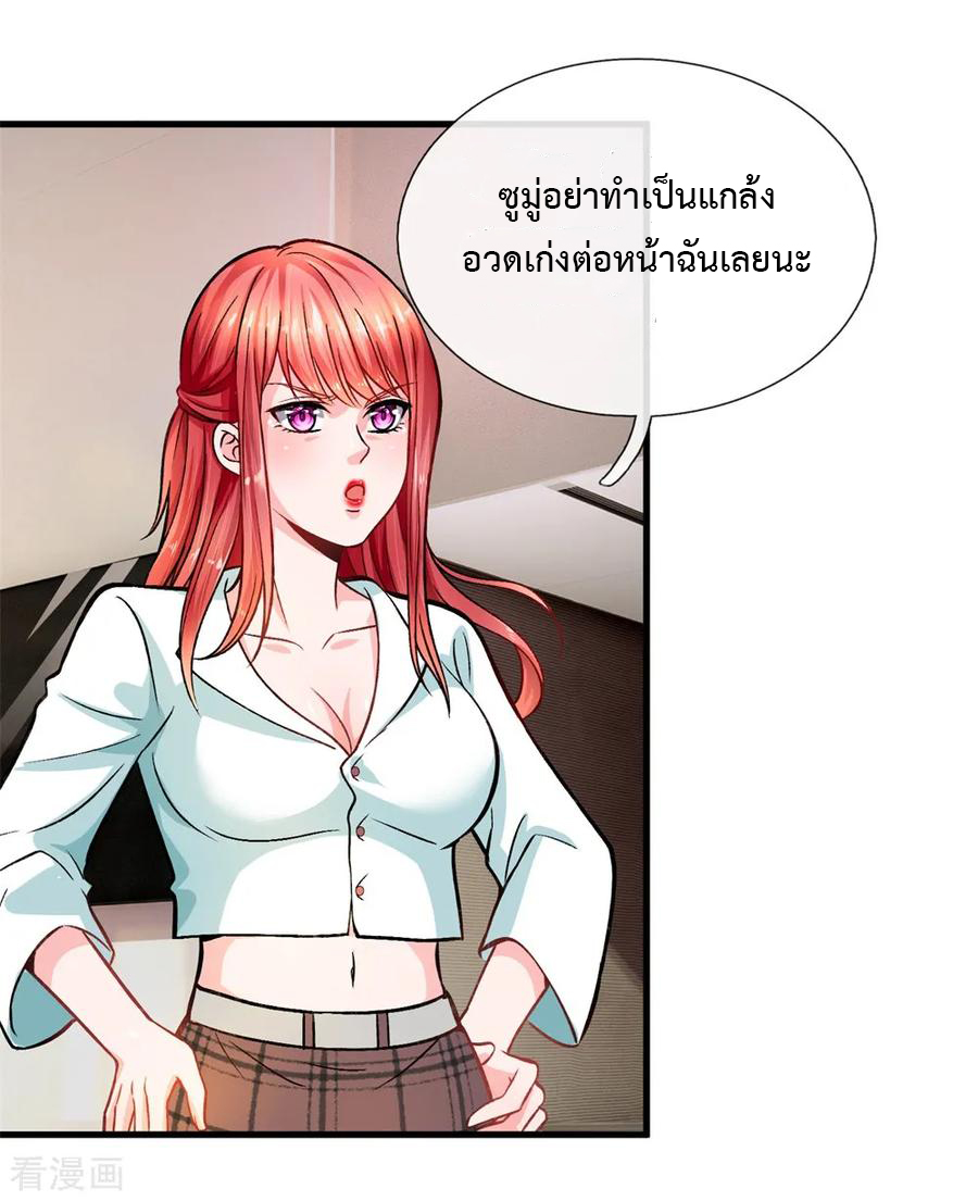 ยอดปรมาจารย์ล้างแค้น ตอนที่ 9 หน้า 2