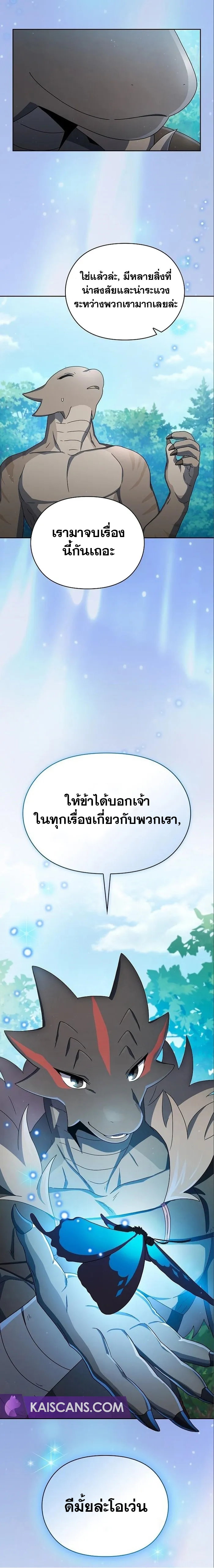 The Nebula's Civilization ตอนที่ 17 หน้า 14