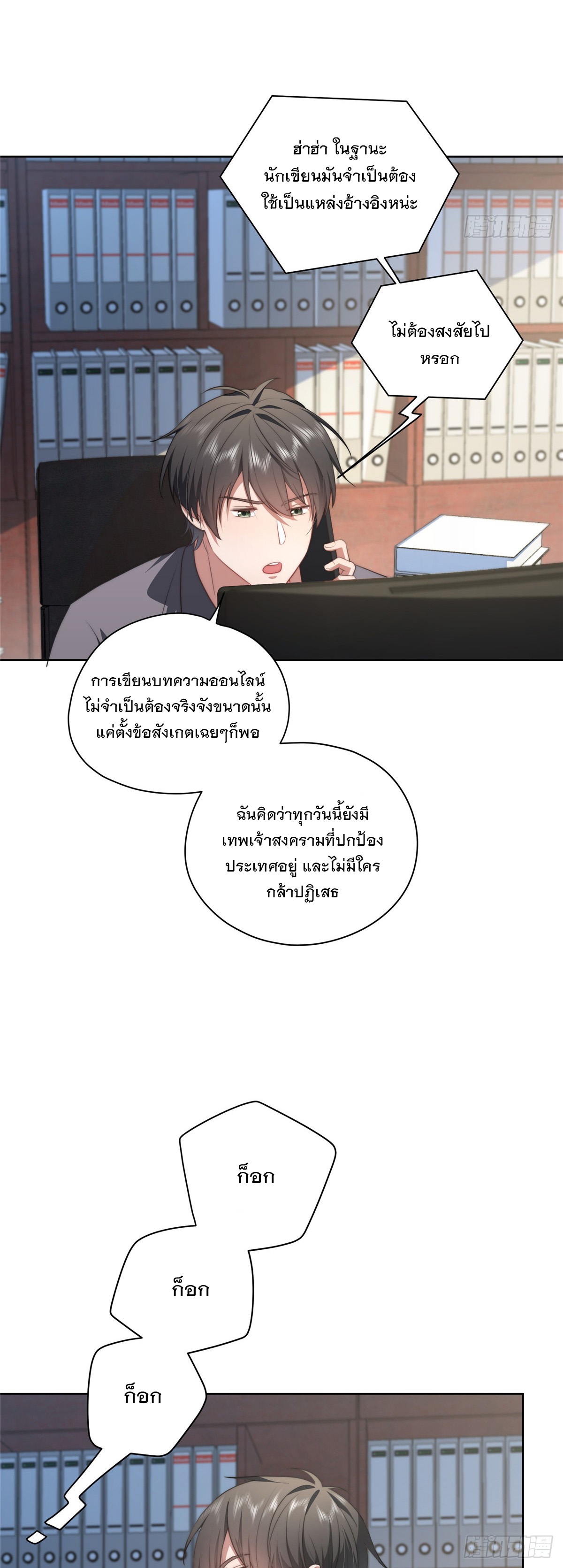 จะทำยังไงดีถ้านางเอกหนีออกมาจากนิยายของฉัน ตอนที่ 15 หน้า 8