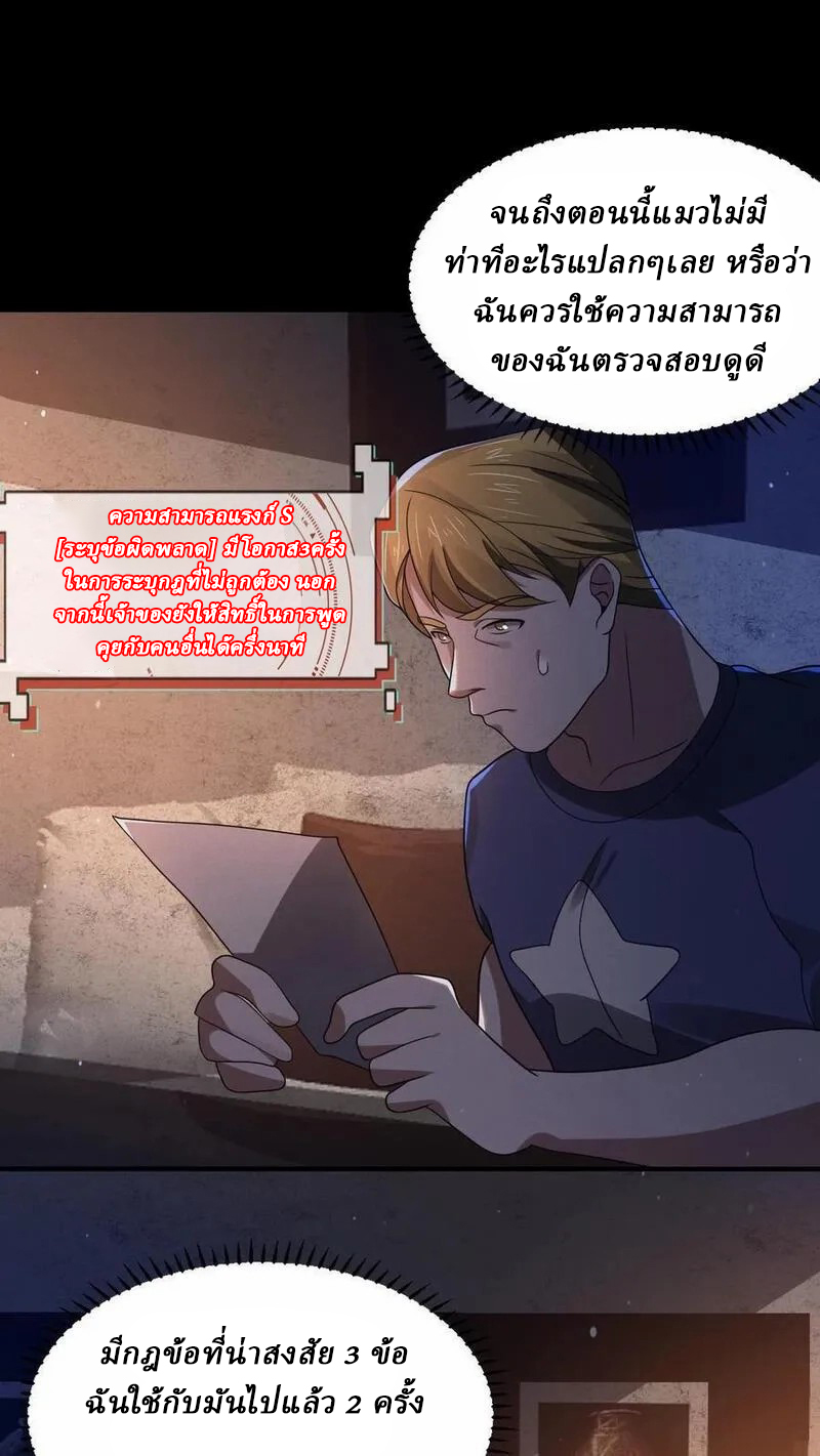 SSS-rank Invincible War God ตอนที่ 10 หน้า 8