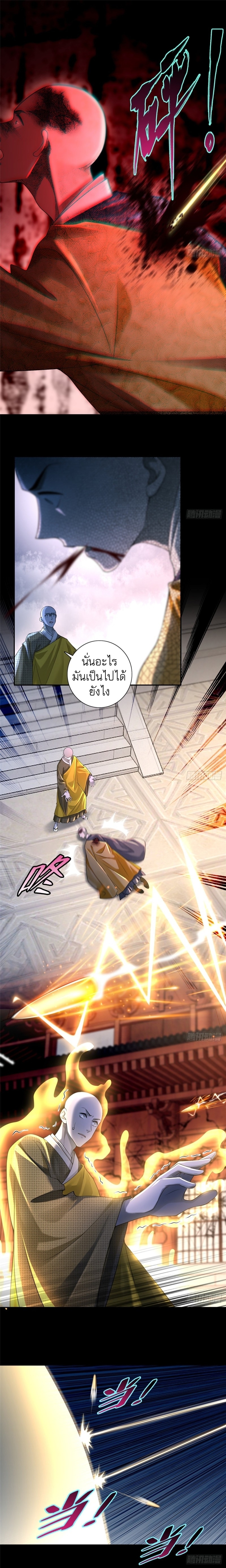 บุรุษไปรษณีย์ไม่จำกัด ตอนที่ 164 หน้า 5