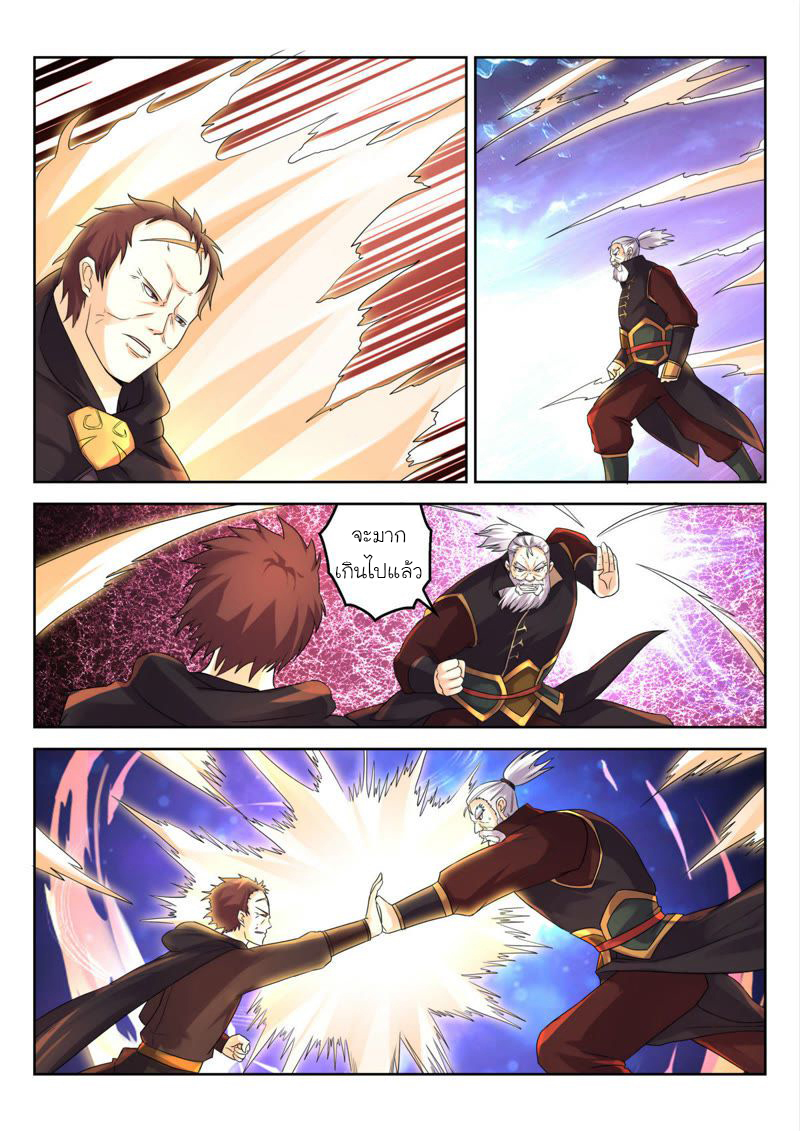 จักรพรรดิสวรรค์ ตอนที่ 26 หน้า 4