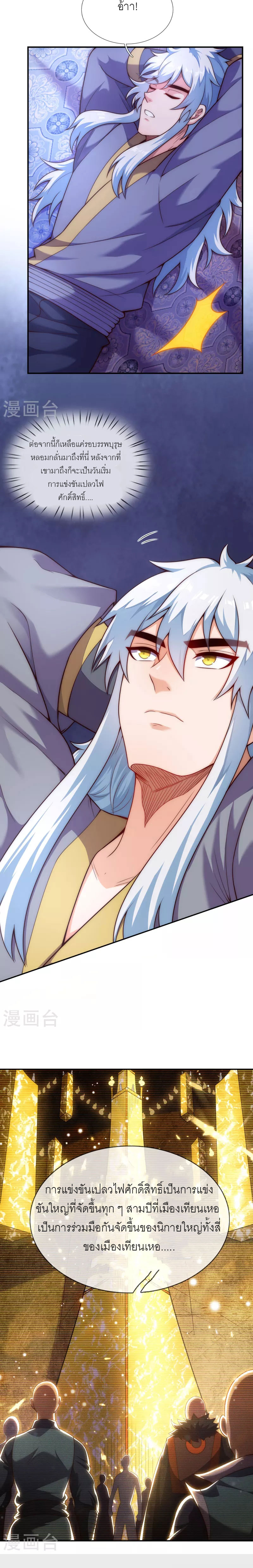 (ชนจีน) The Heavenly Conqueror ตอนที่ 32 หน้า 2
