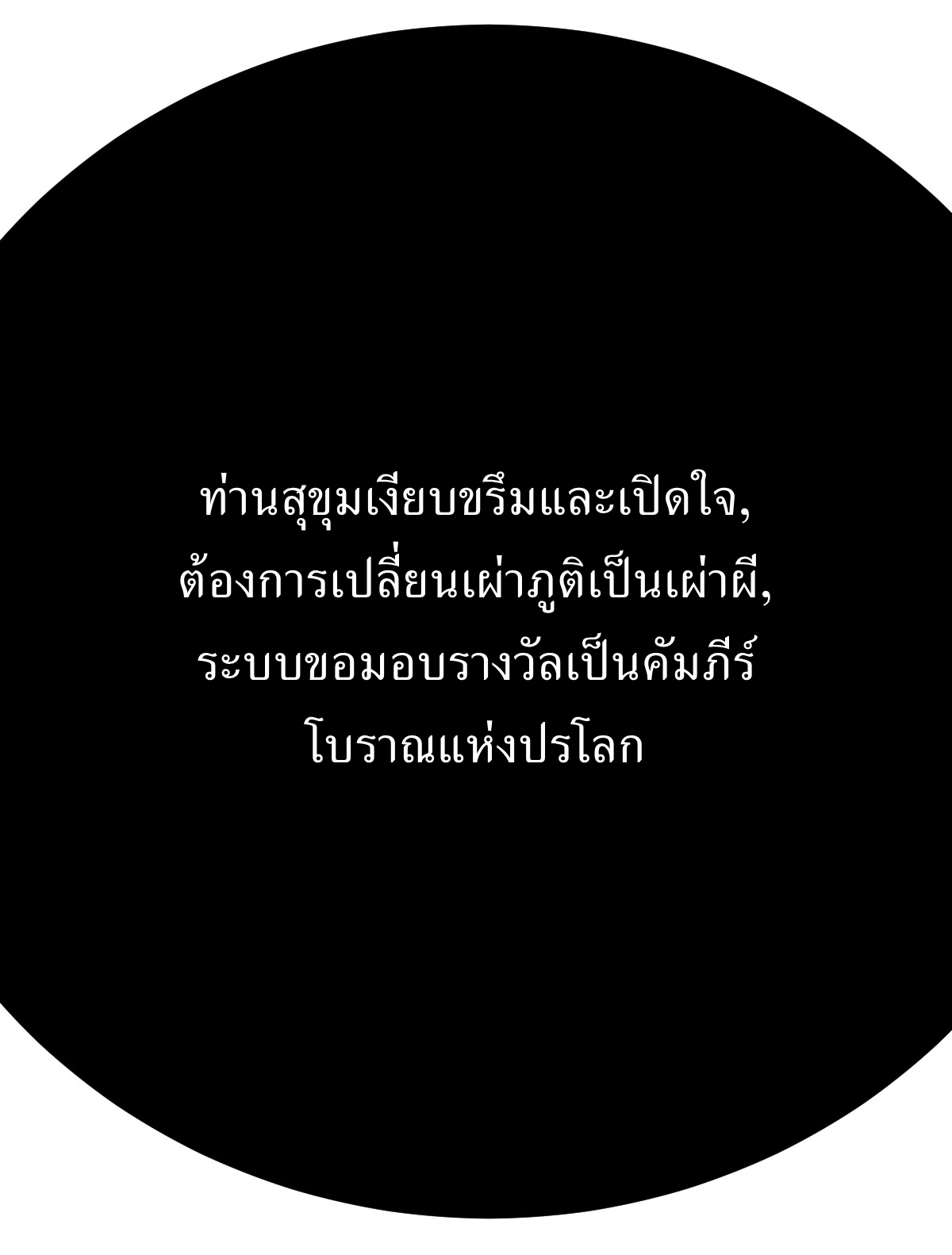 เก็บตัวร้อยปี จากนี้พี่ขอเทพ! INVINCIBLE AFTER A HUNDRED YEARS OF SECLUSION ตอนที่ 141 หน้า 14