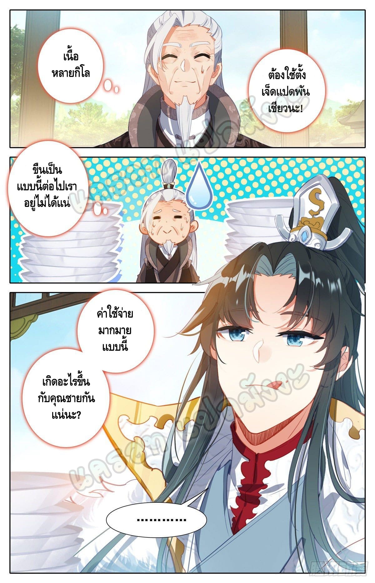 I am supreme ตอนที่ 3 หน้า 3