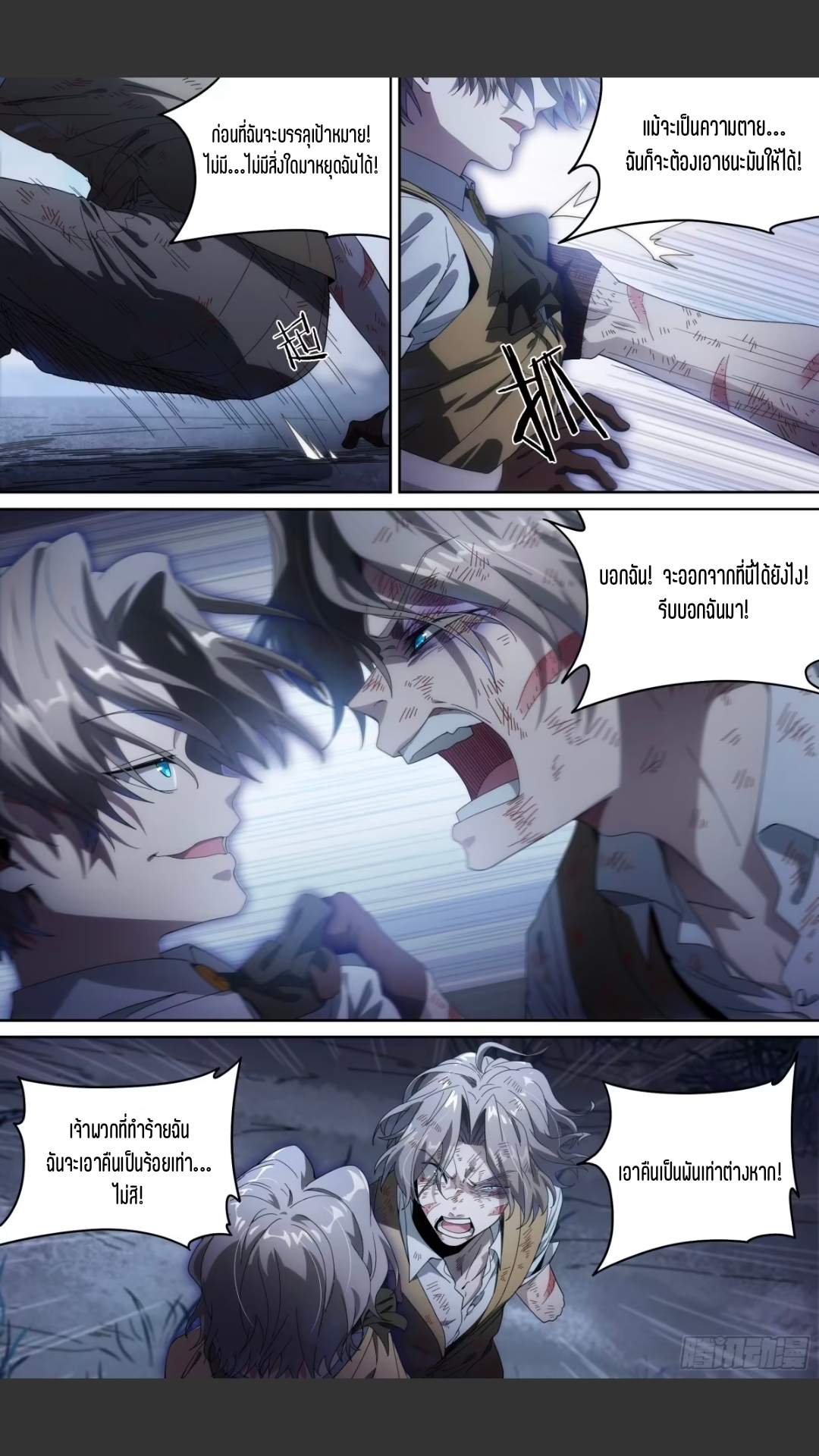สุดยอดจ้าวจิตวิญญาณ ตอนที่ 132 หน้า 11