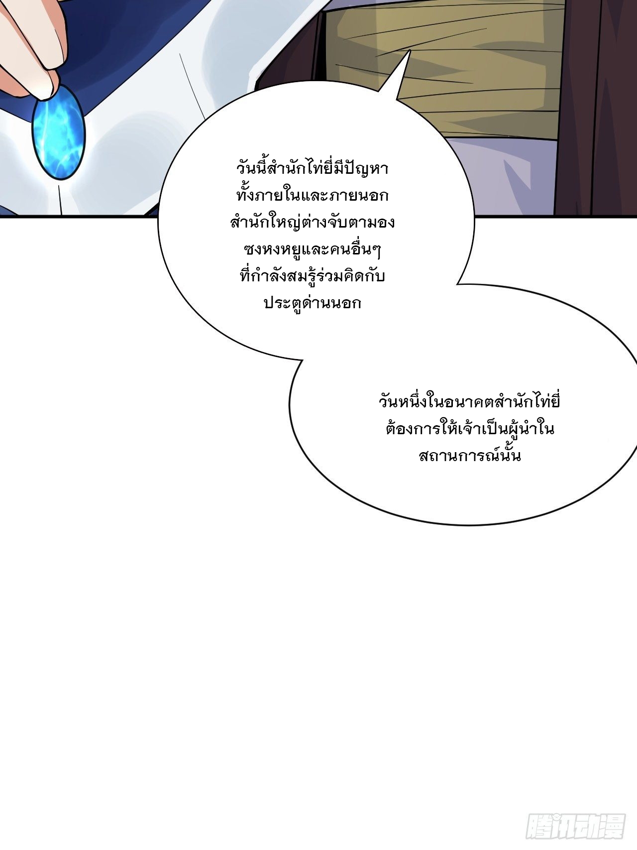 Becoming A God By Teaching Six Sisters - ข้ามีพี่สาวสุดแกร่งทั้งหกที่หาใครเทียบได้ ตอนที่ 9 หน้า 51