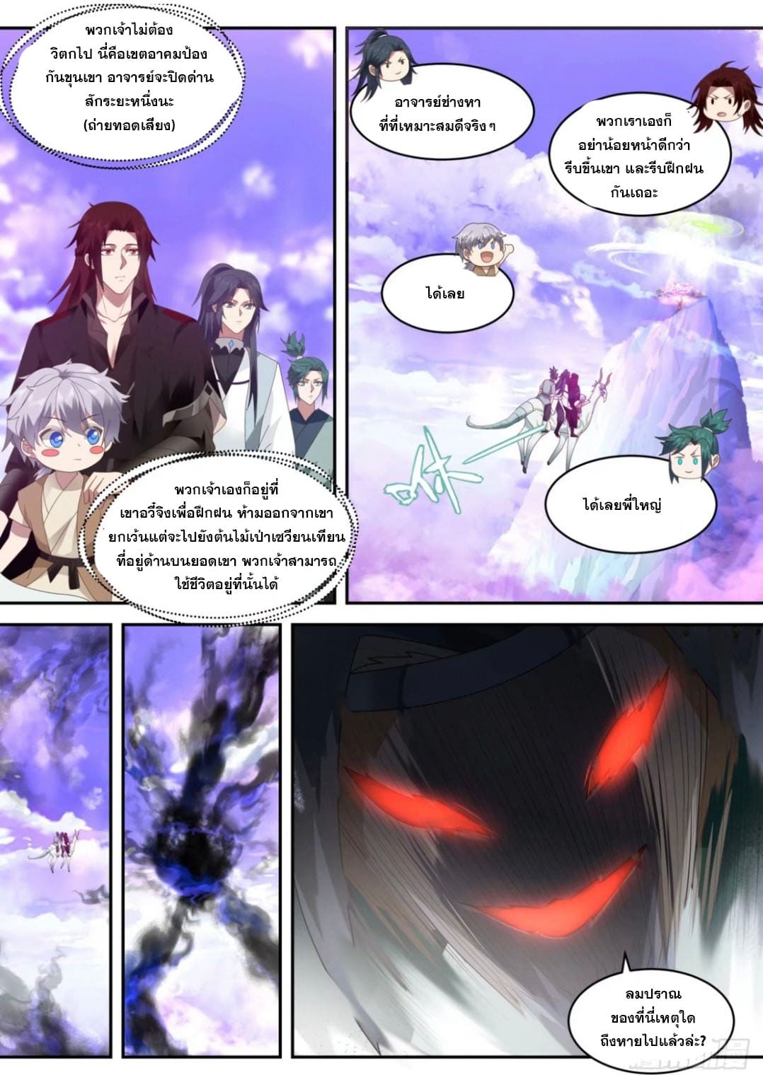 ปฐมบุรุษแห่งยุค (ทันจีน) ตอนที่ 121 หน้า 12