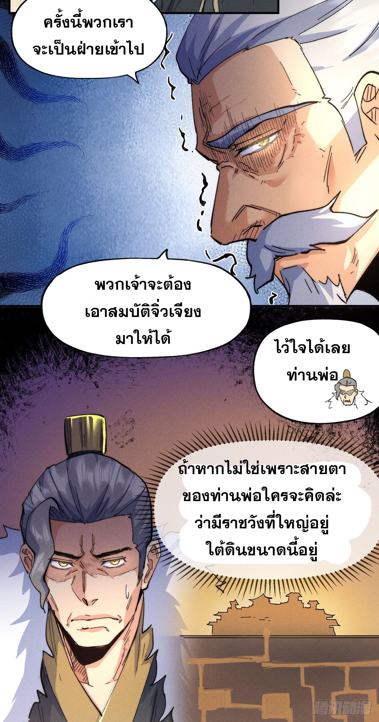 ตูข้านี่แหละเทพ (ทันจีน) ตอนที่ 92 หน้า 17