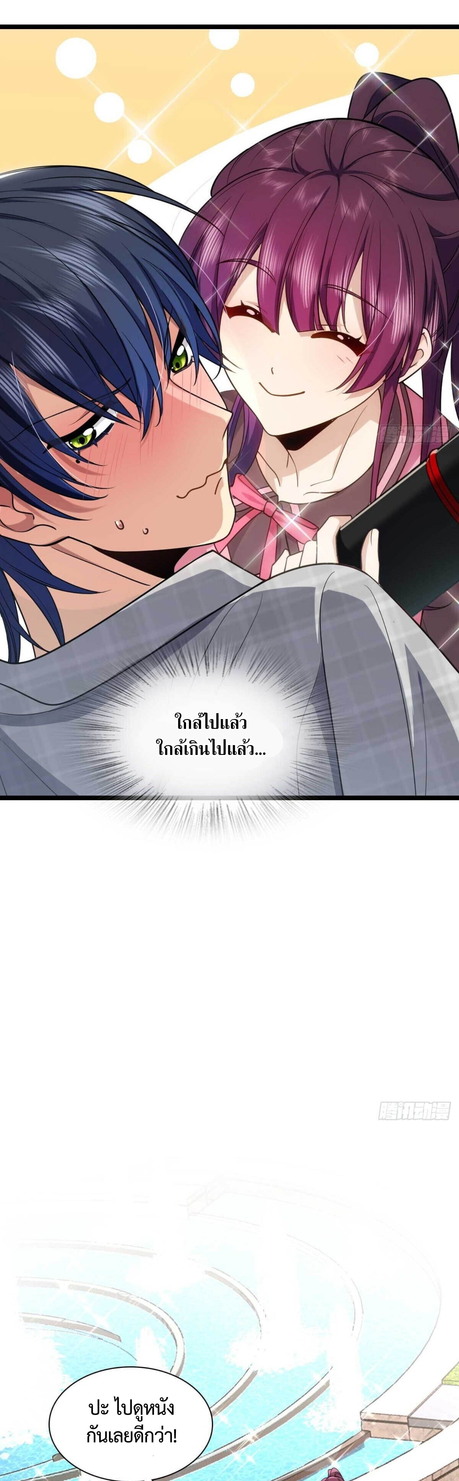 ช่วยทำตัวดีๆกับภรรยาของผมด้วย ตอนที่ 2 หน้า 41