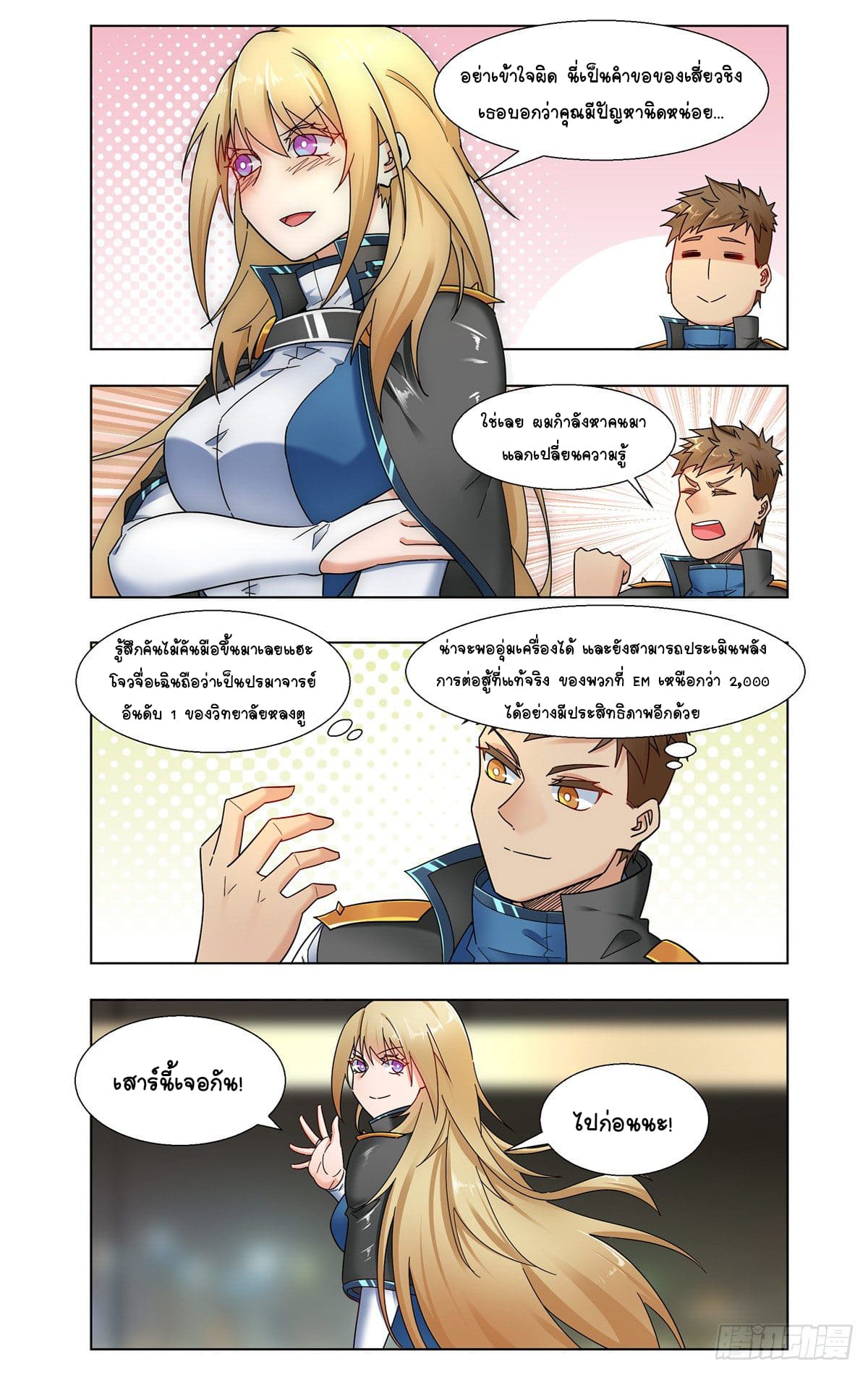 Future Break Point ตอนที่ 25 หน้า 13