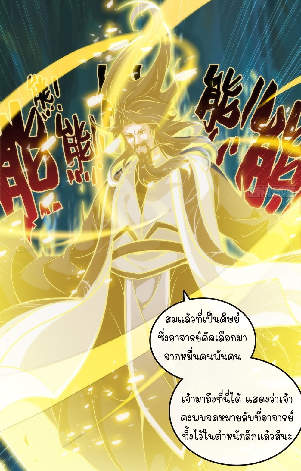 วิถีเซียนมันก็เป็นแบบนี้แหละ! | That's How Cultivation Is ตอนที่ 28 หน้า 11