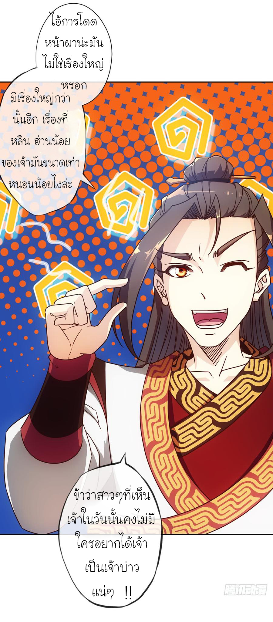 เทพเจ้าหงส์สวรรค์ ตอนที่ 47 หน้า 8