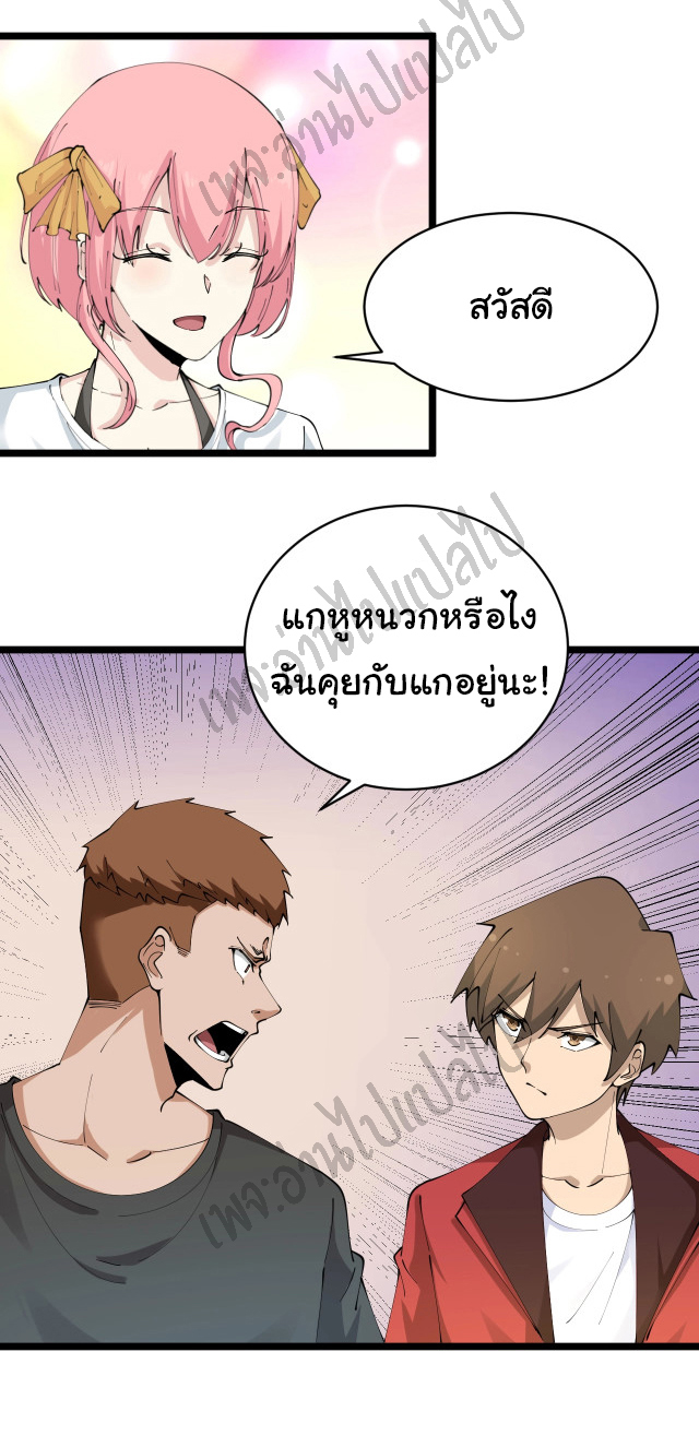 Sanjie Taobao Store ระบบร้านค้าเทพเจ้า ตอนที่ 89 หน้า 3