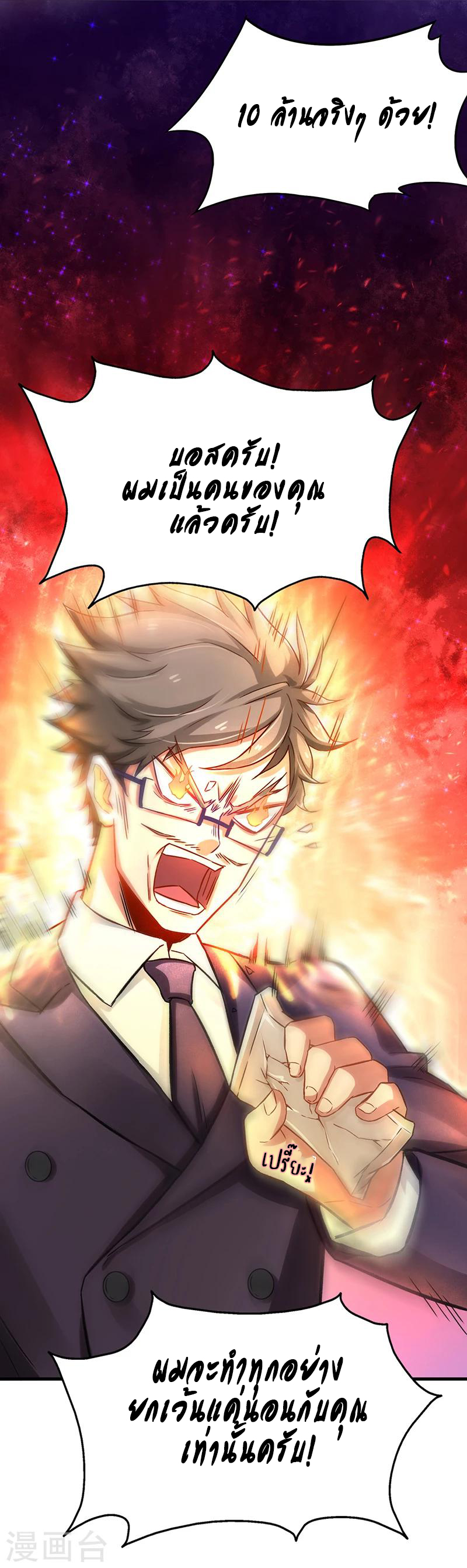 สุดยอดระบบผลาญเงิน 超級敗家子 ตอนที่ 5 หน้า 12