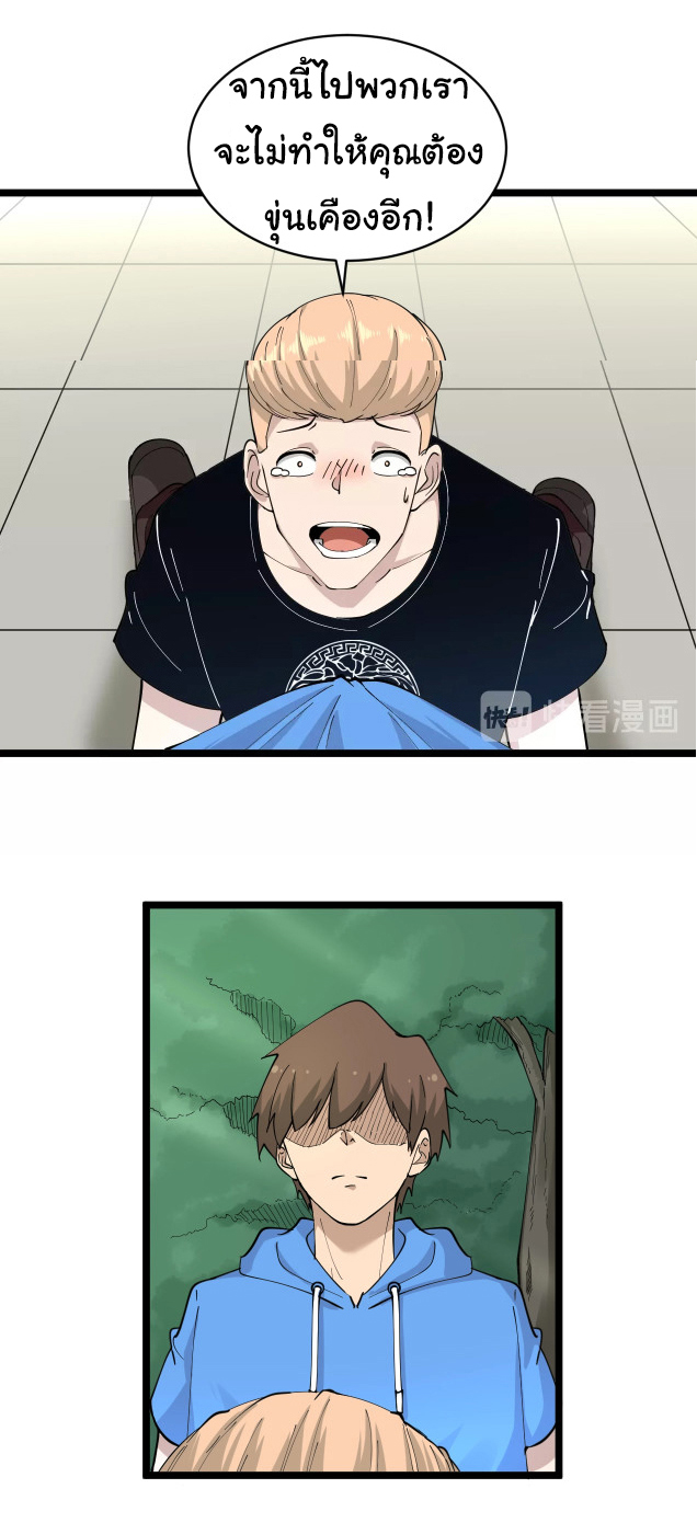 Sanjie Taobao Store ระบบร้านค้าเทพเจ้า ตอนที่ 45 หน้า 14