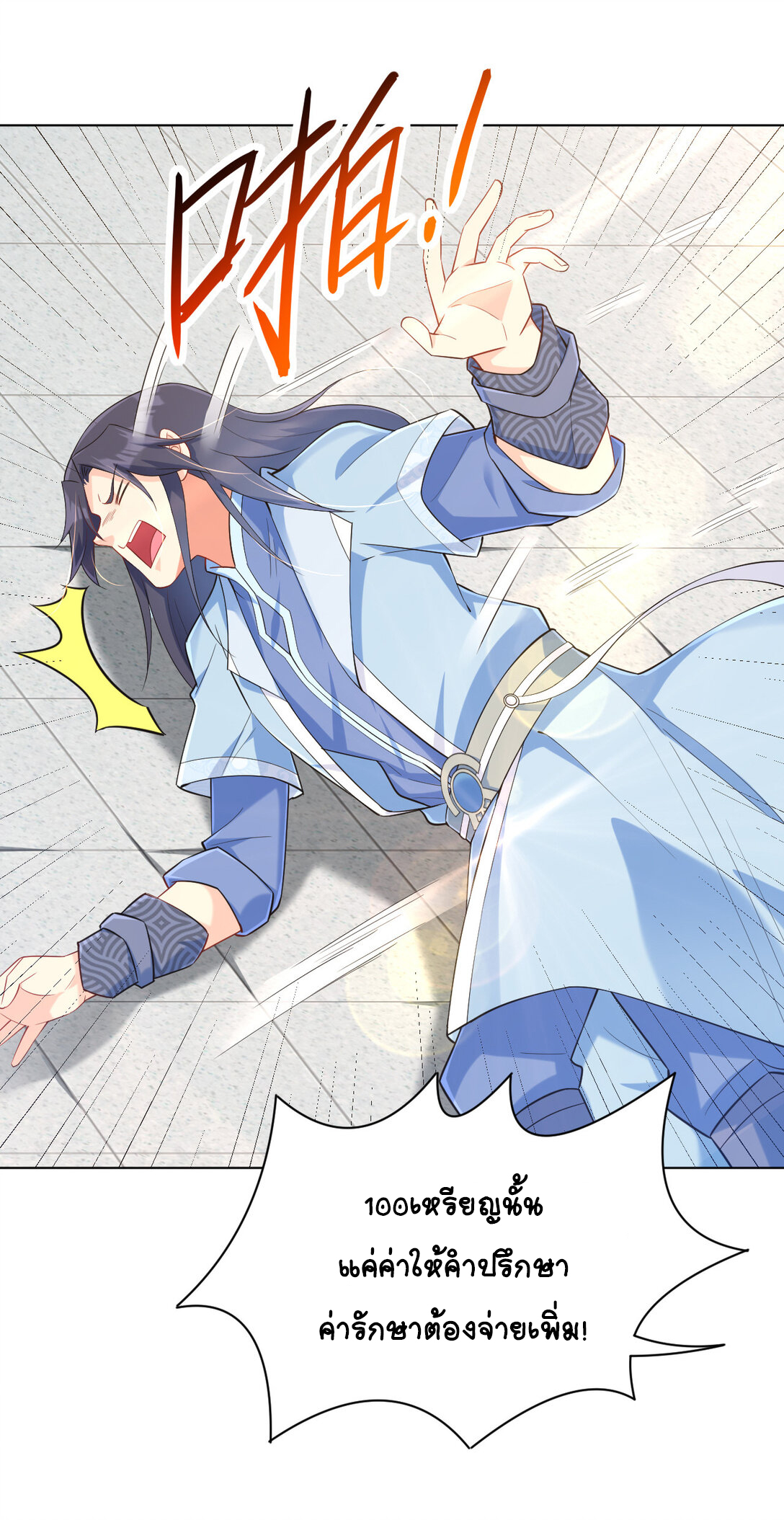 นักรบคีย์บอร์ดอมตะ ตอนที่ 24 หน้า 35