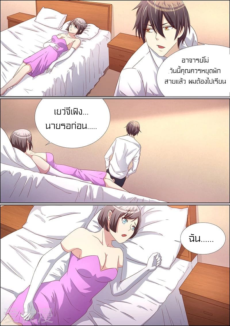 Special Agent Dragon Soul ตอนที่ 37 หน้า 7