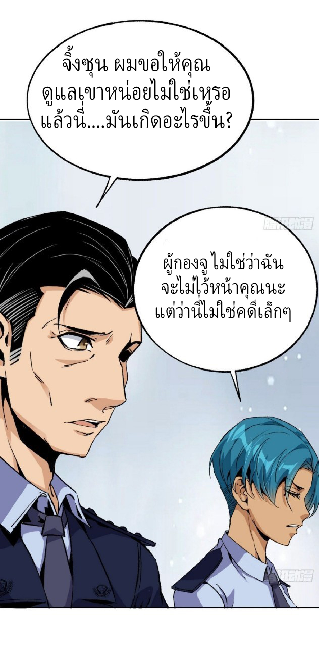 ยอดคนอัจฉริยะ ซุปเปอร์ไวรัสกลายพันธุ์ ตอนที่ 49 หน้า 24