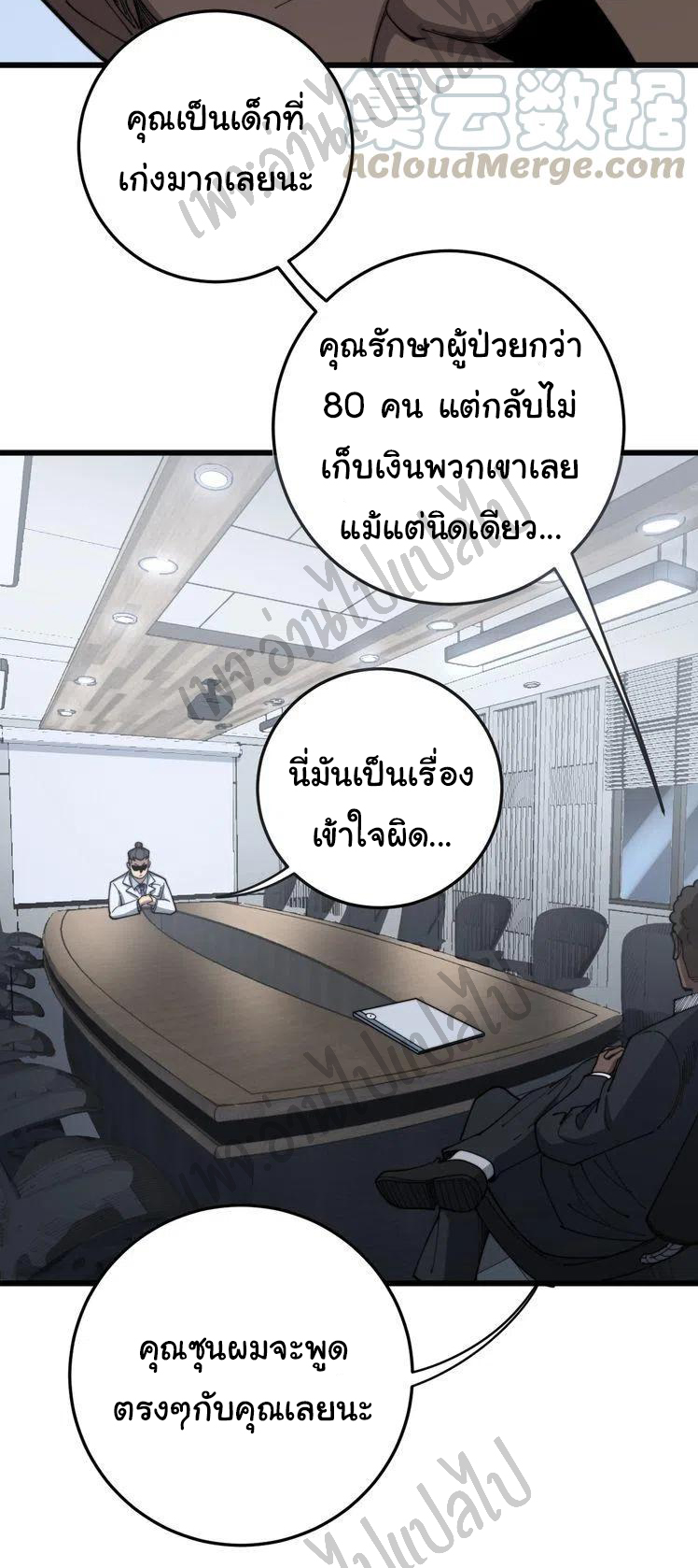 Bad Hand Witch Doctor สุดยอดพ่อมดหมอผี ตอนที่ 141 หน้า 3