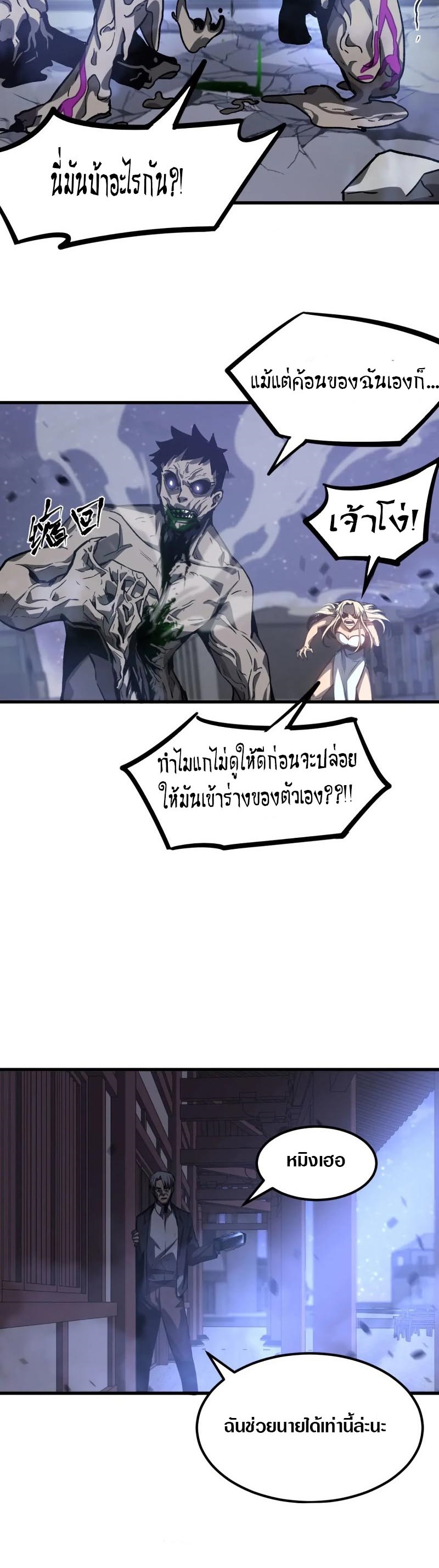 Super Evolution ตอนที่ 96 หน้า 30