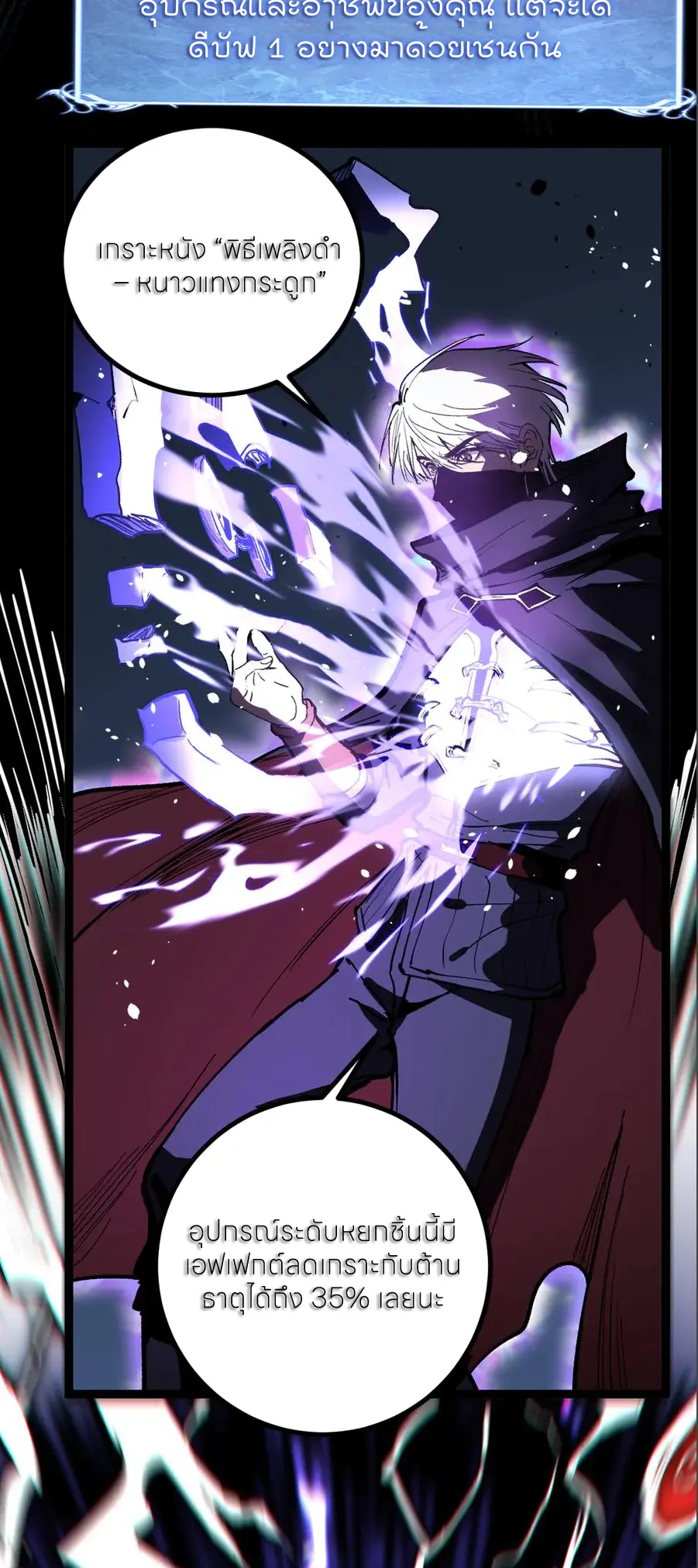 ราชานักฆ่าแห่งโลกเสมือน🗡️ ตอนที่ 38 หน้า 9