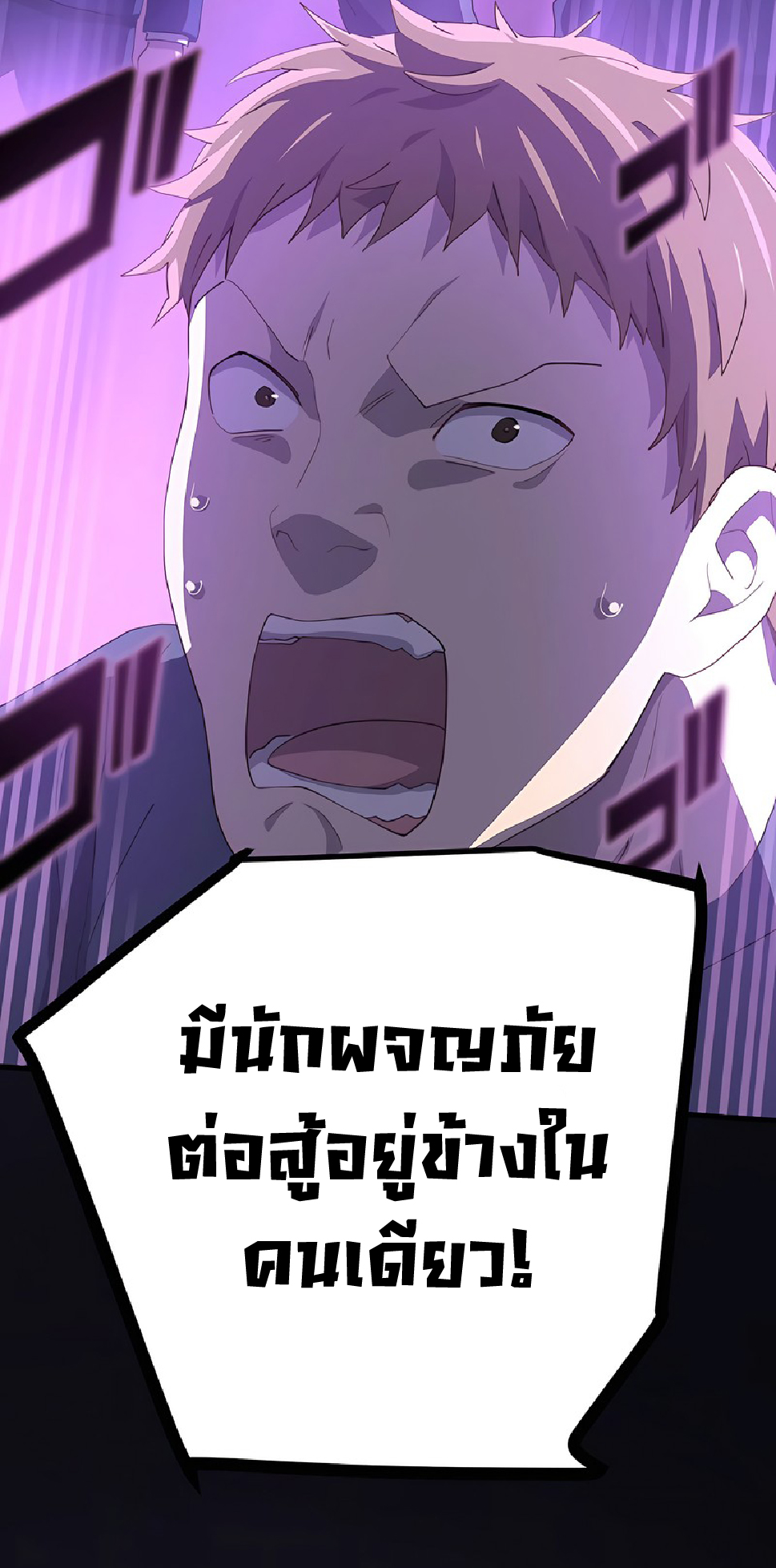การกลับชาติมาเกิดของจอมเวทย์ต้องห้าม (Reincarnation of the Forbidden Archmage) ตอนที่ 49 หน้า 40