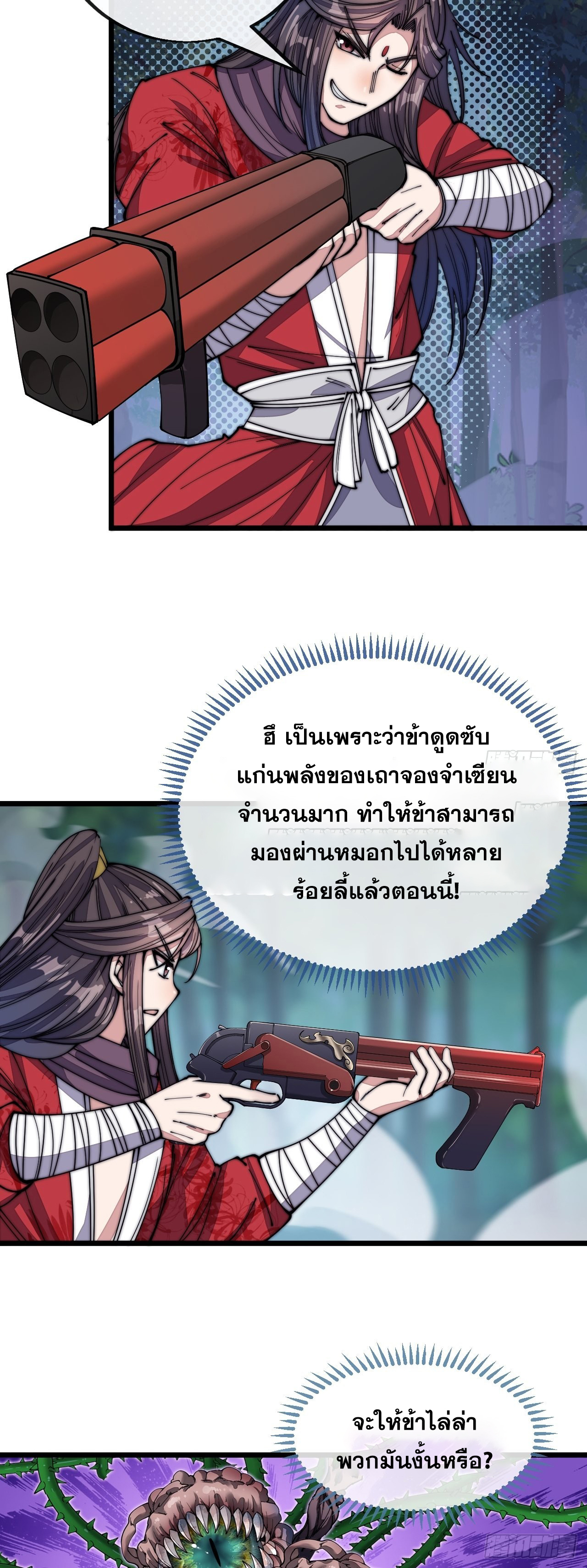 บุรุษที่มีโชค คงไม่ใช่ข้าแล้วแหละ ตอนที่ 100 หน้า 3