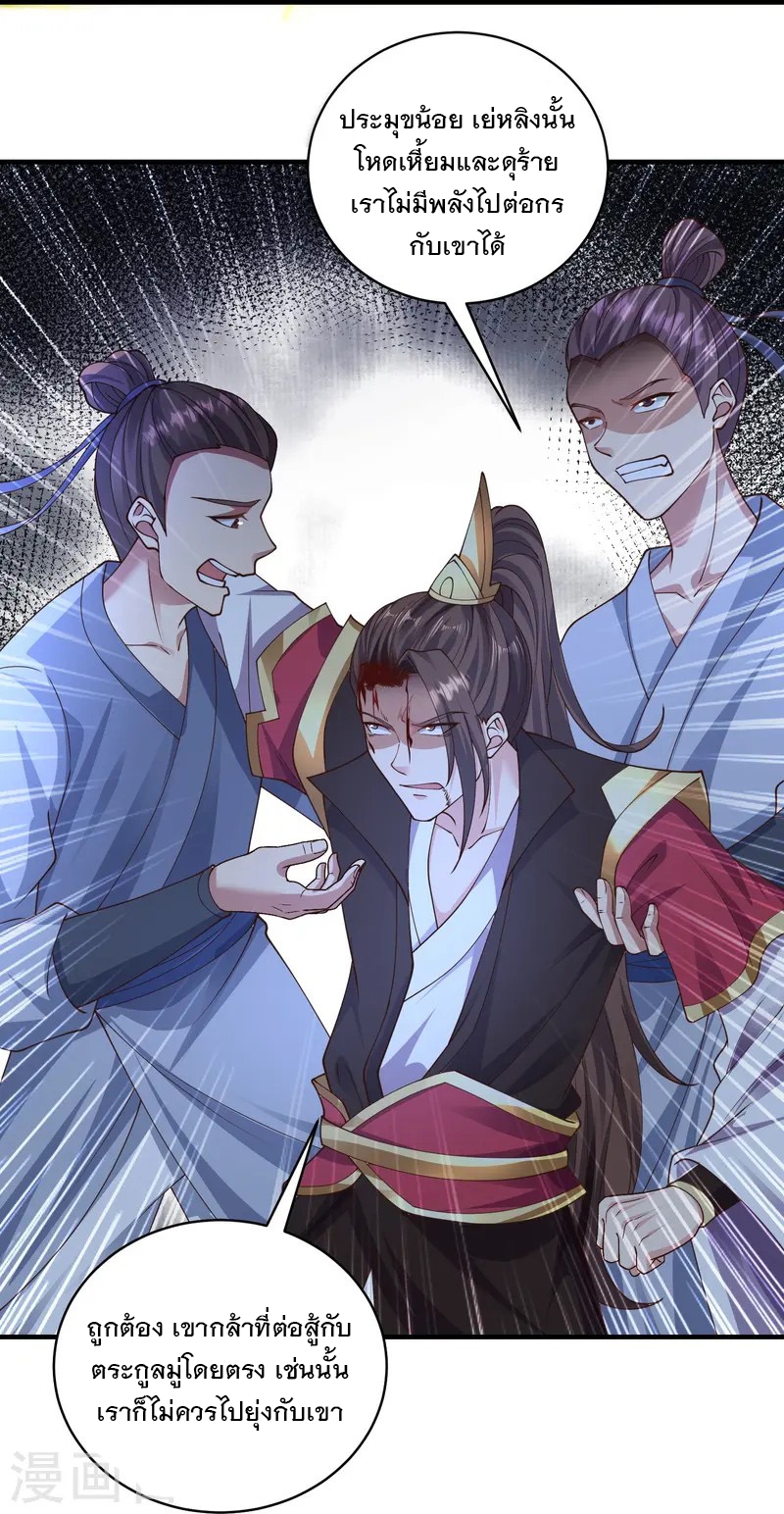 การกลับมาของเทพมาร ตอนที่ 12 หน้า 31