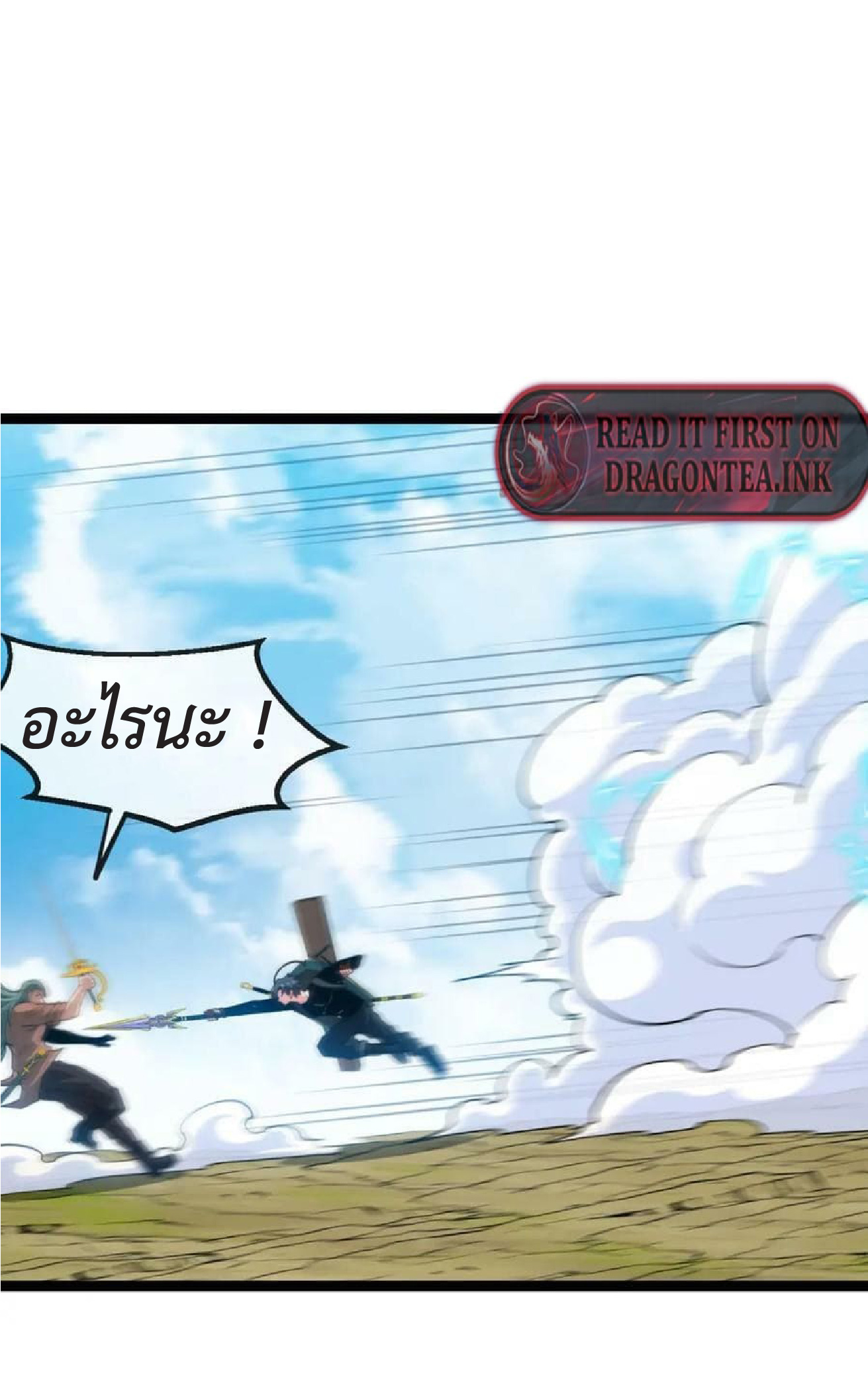 Super god system  ระบบสุดเทพ ตอนที่ 71 หน้า 7