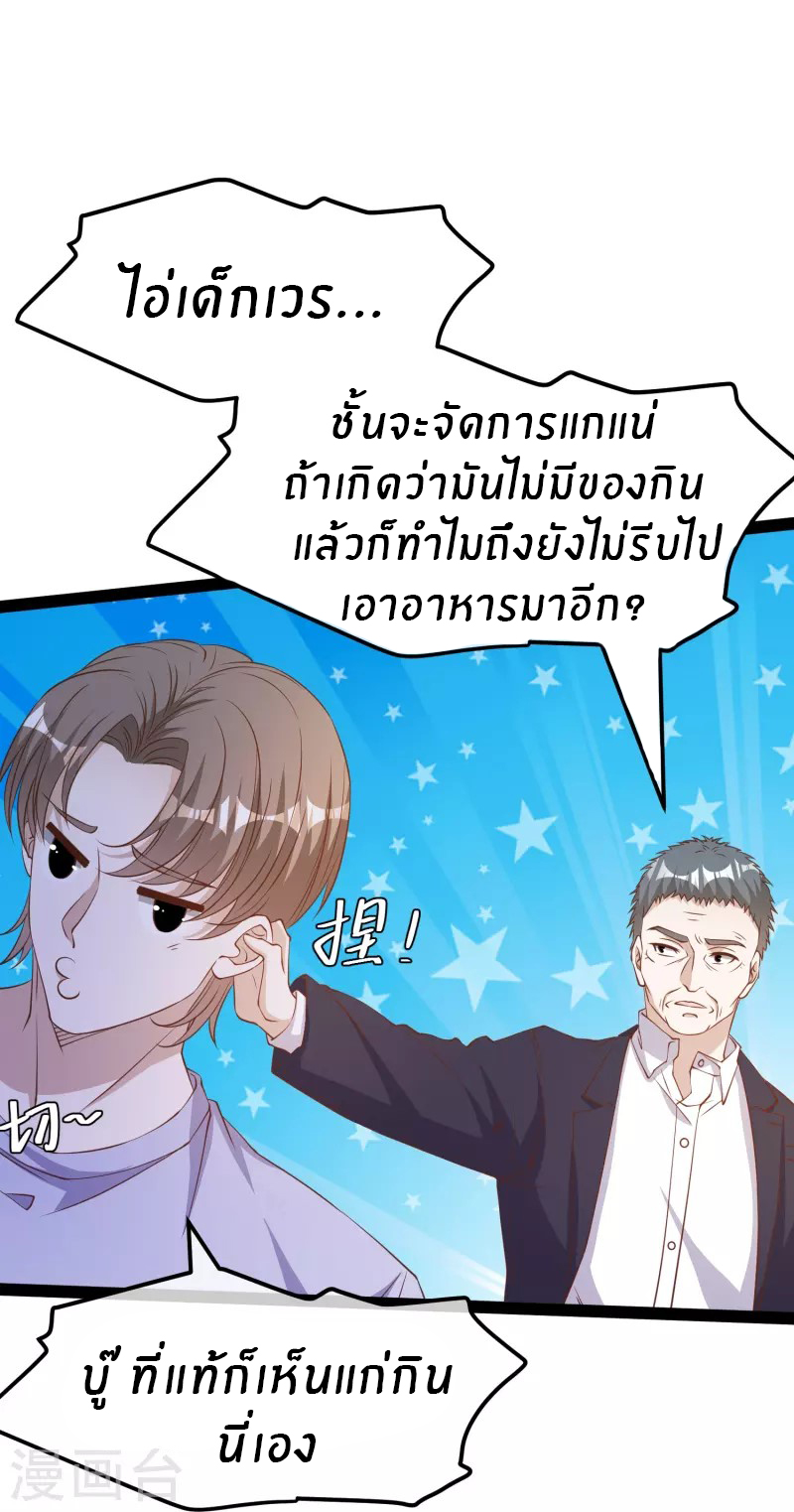 God Fisherman ตอนที่ 267 หน้า 7
