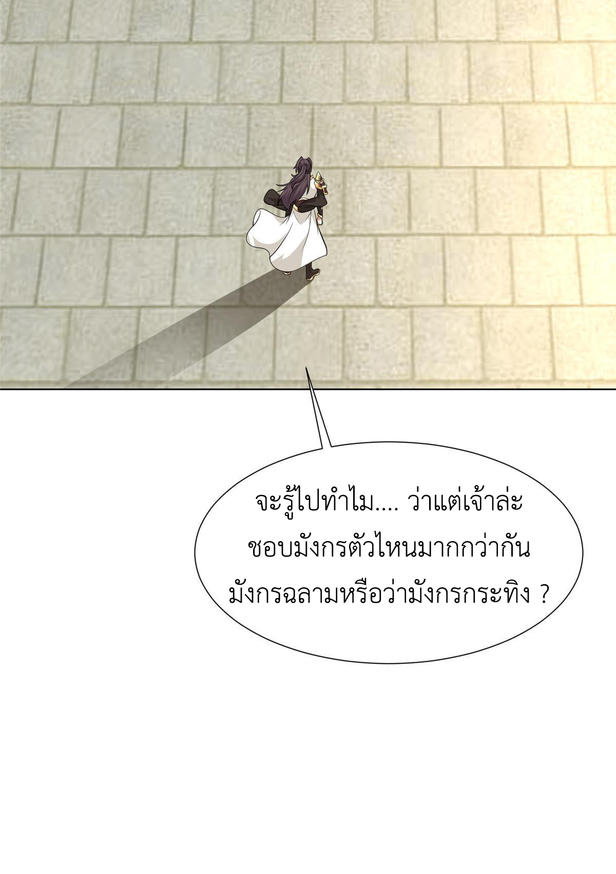 (ชนจีน) Dragon Master (จูหมิง นักรบเซียนมังกร) ตอนที่ 198 หน้า 32